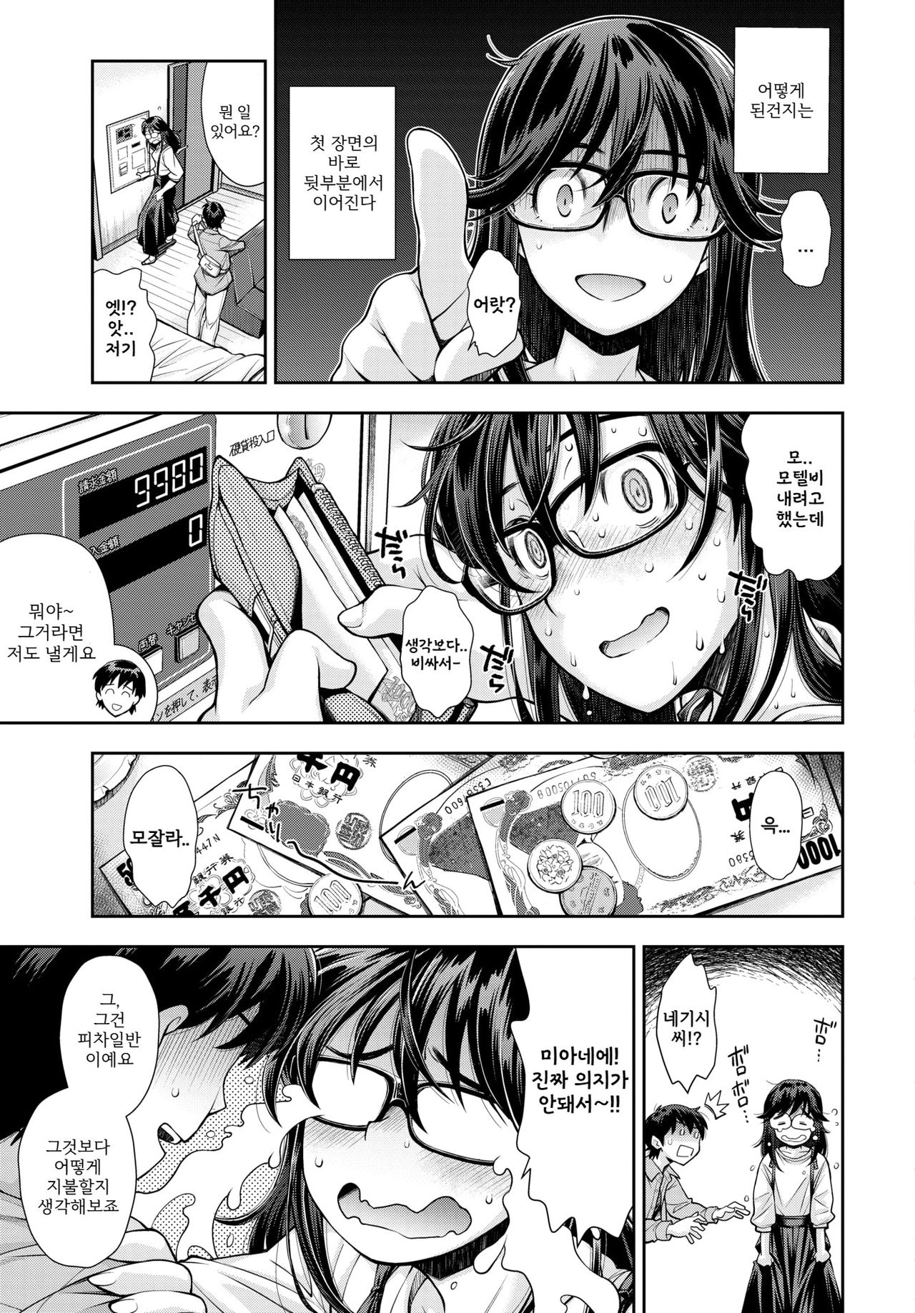 Soko wa Kanojo ga Hoka no Otoko ni Dakarenaito Derarenai Heya | 그 곳은 그녀가 다른남자에게 안기지 않으면 나올 수 없는 방 page 3 full