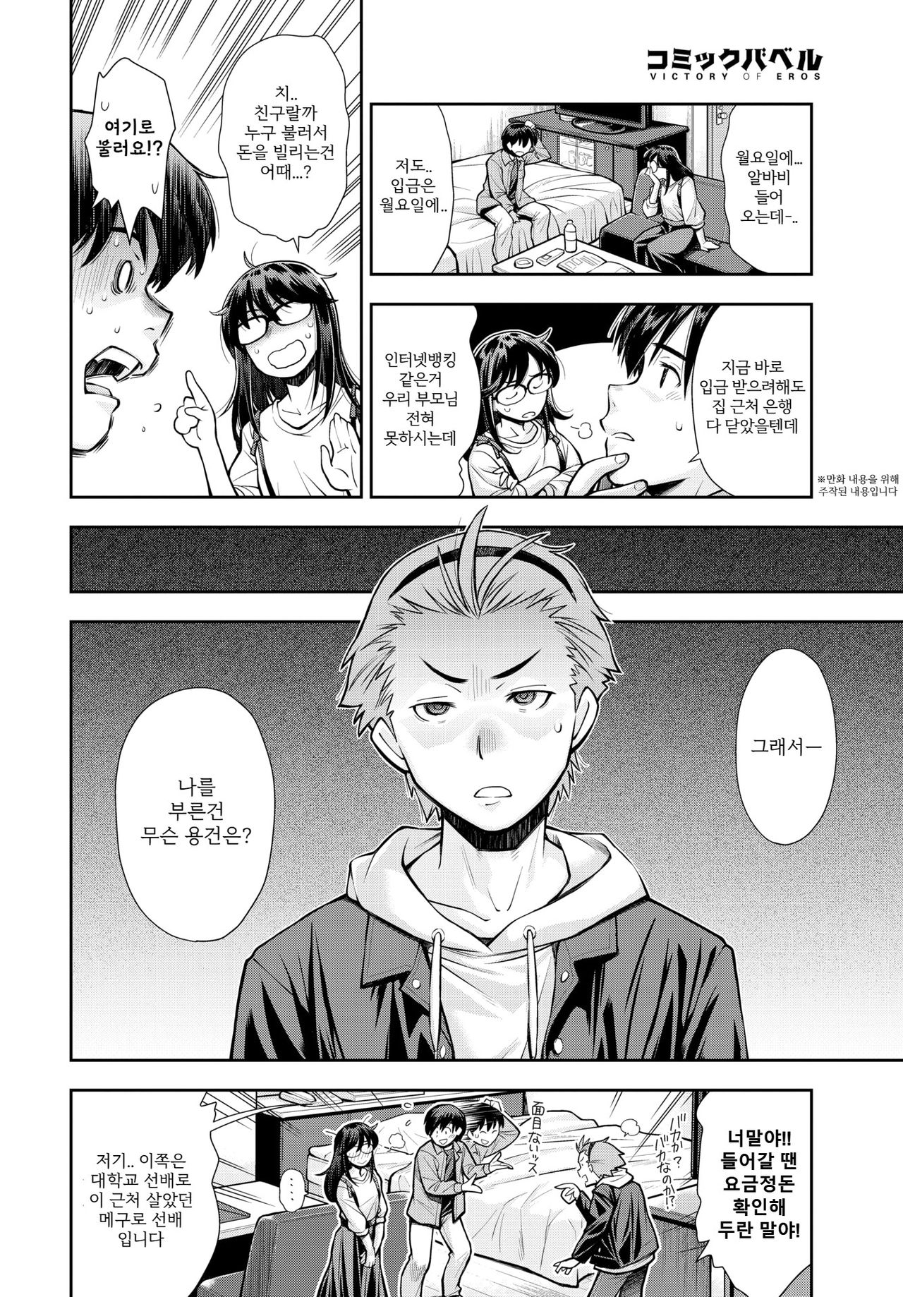 Soko wa Kanojo ga Hoka no Otoko ni Dakarenaito Derarenai Heya | 그 곳은 그녀가 다른남자에게 안기지 않으면 나올 수 없는 방 page 4 full