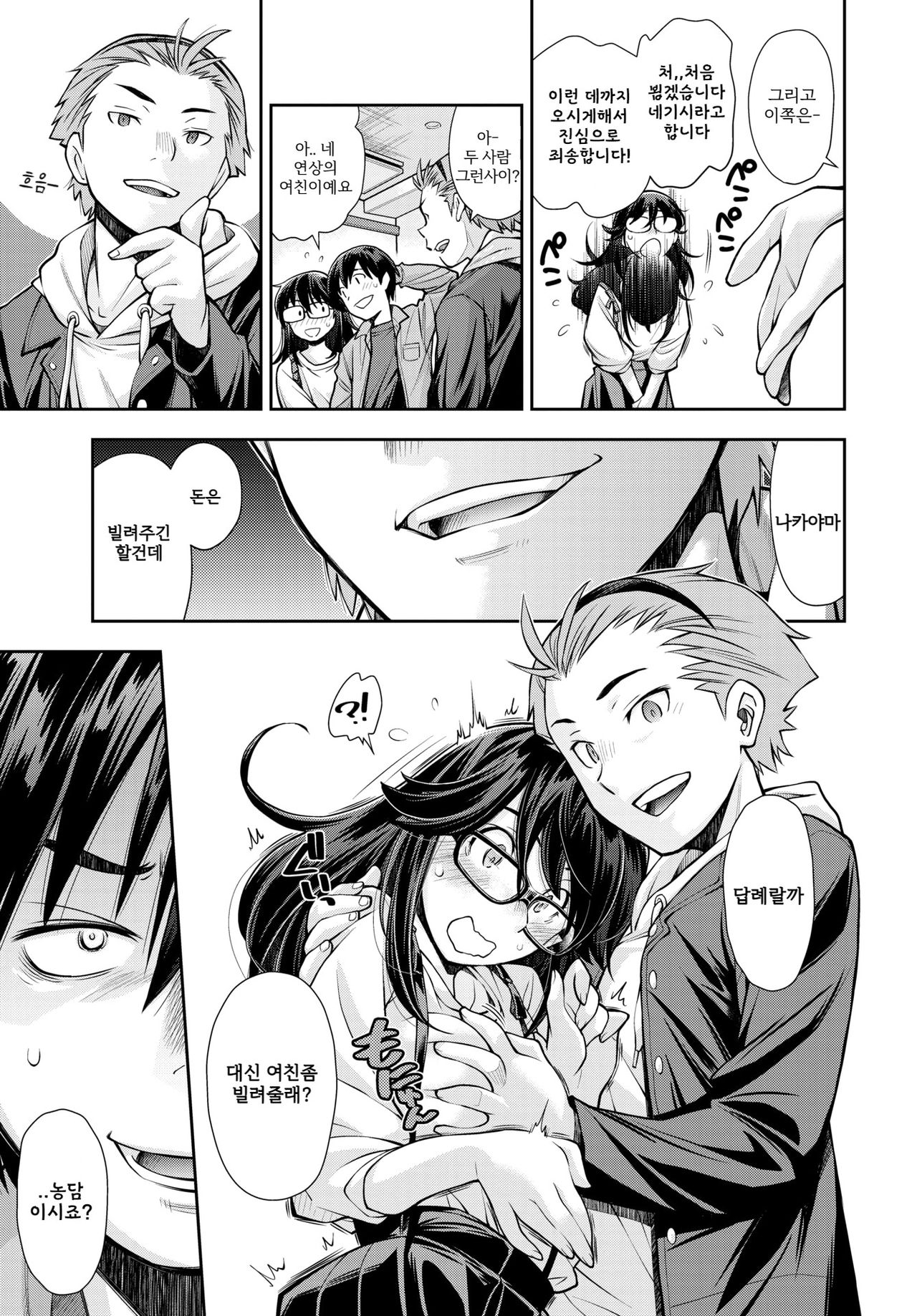 Soko wa Kanojo ga Hoka no Otoko ni Dakarenaito Derarenai Heya | 그 곳은 그녀가 다른남자에게 안기지 않으면 나올 수 없는 방 page 5 full