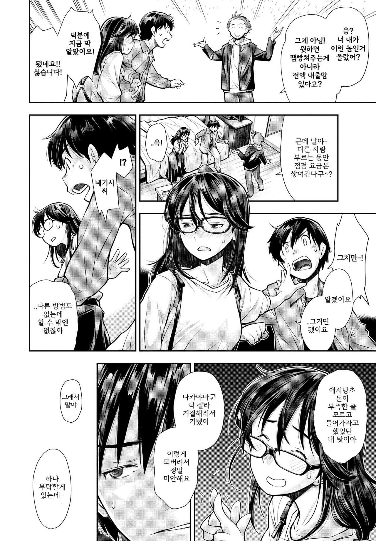 Soko wa Kanojo ga Hoka no Otoko ni Dakarenaito Derarenai Heya | 그 곳은 그녀가 다른남자에게 안기지 않으면 나올 수 없는 방 page 6 full