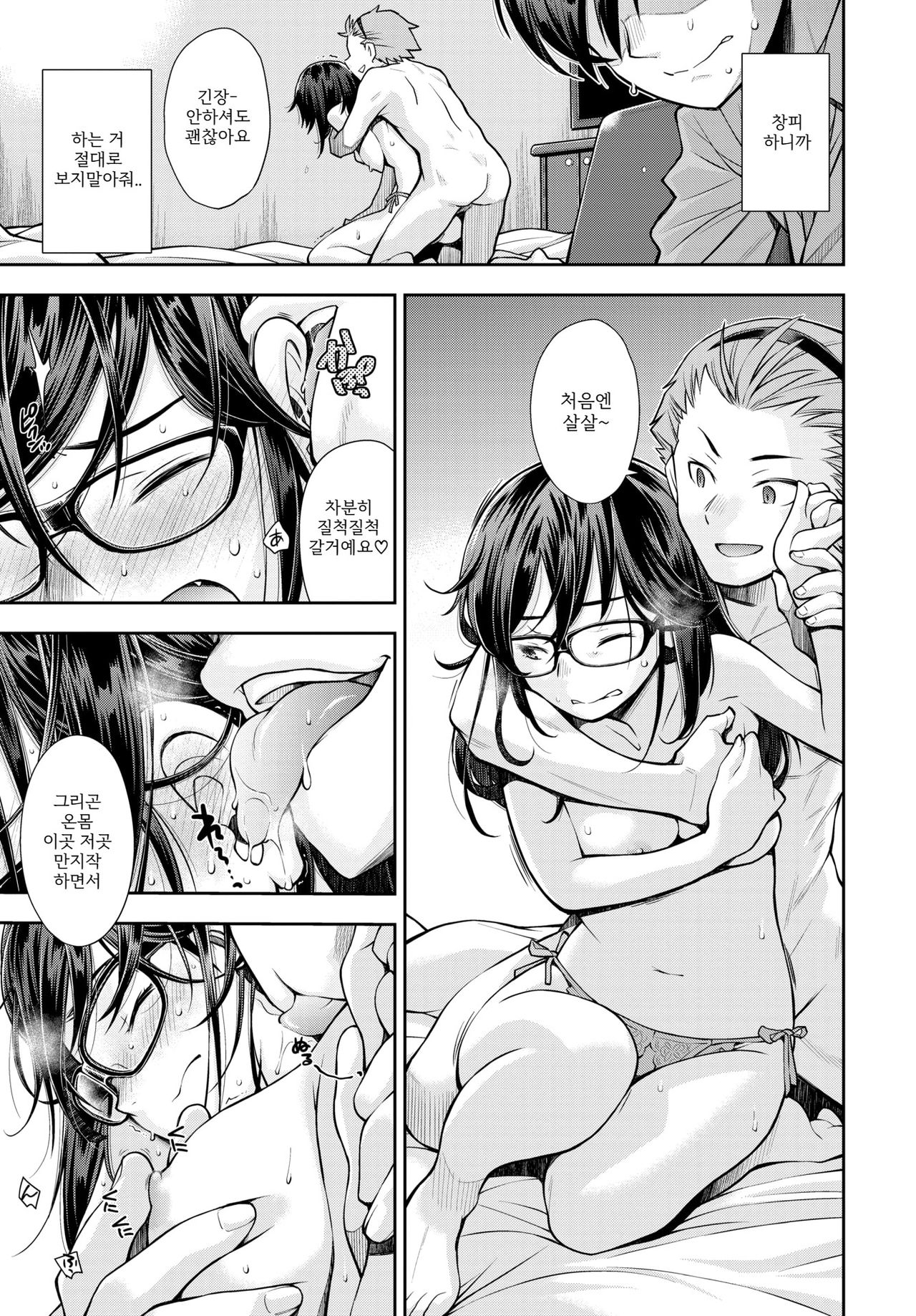 Soko wa Kanojo ga Hoka no Otoko ni Dakarenaito Derarenai Heya | 그 곳은 그녀가 다른남자에게 안기지 않으면 나올 수 없는 방 page 7 full