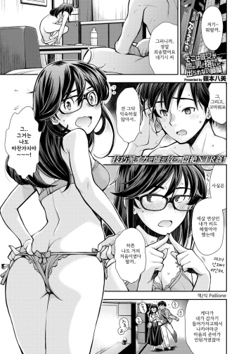 Soko wa Kanojo ga Hoka no Otoko ni Dakarenaito Derarenai Heya | 그 곳은 그녀가 다른남자에게 안기지 않으면 나올 수 없는 방 cover