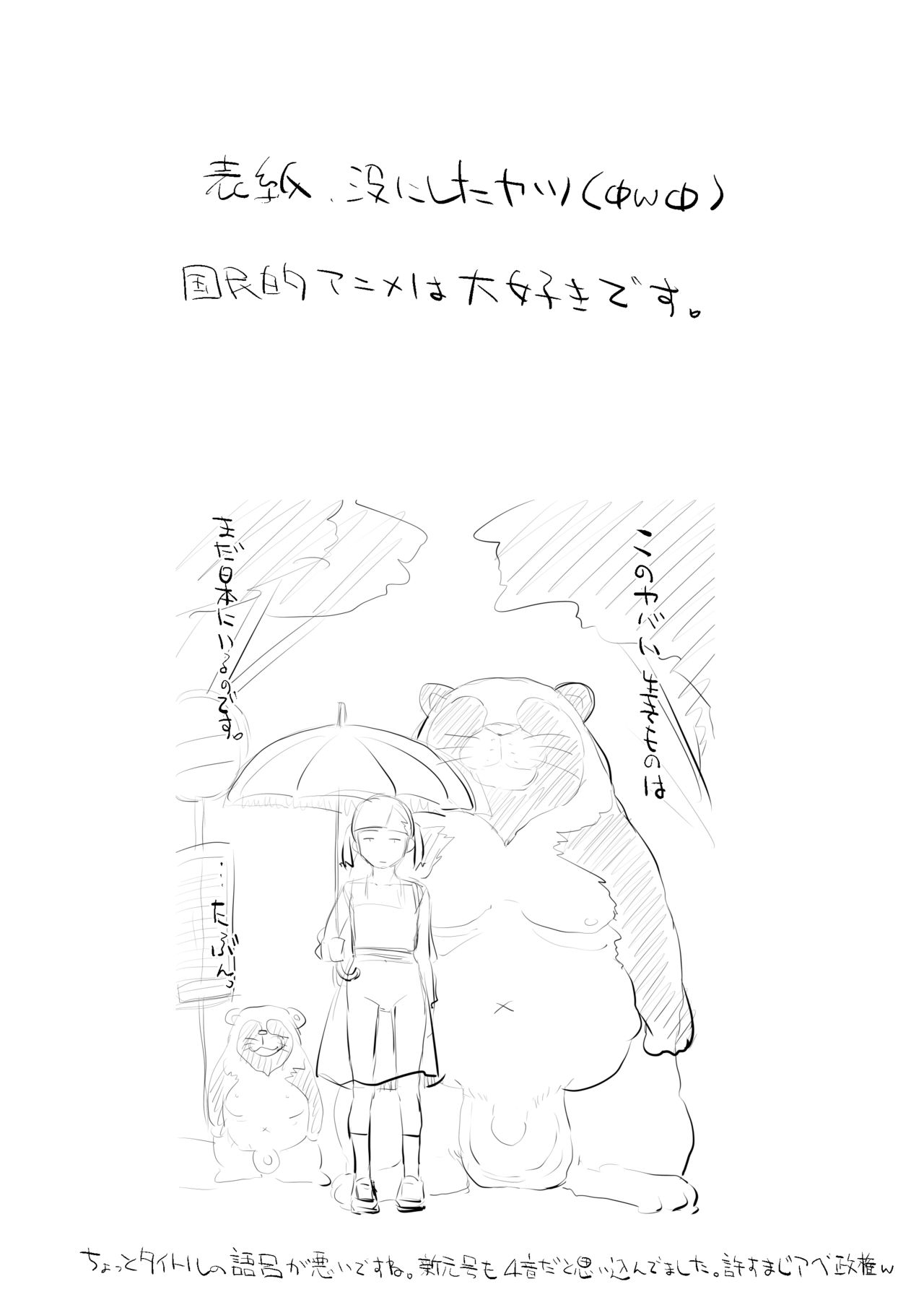 Reiwa Tanuki Kansen Pakopako page 4 full