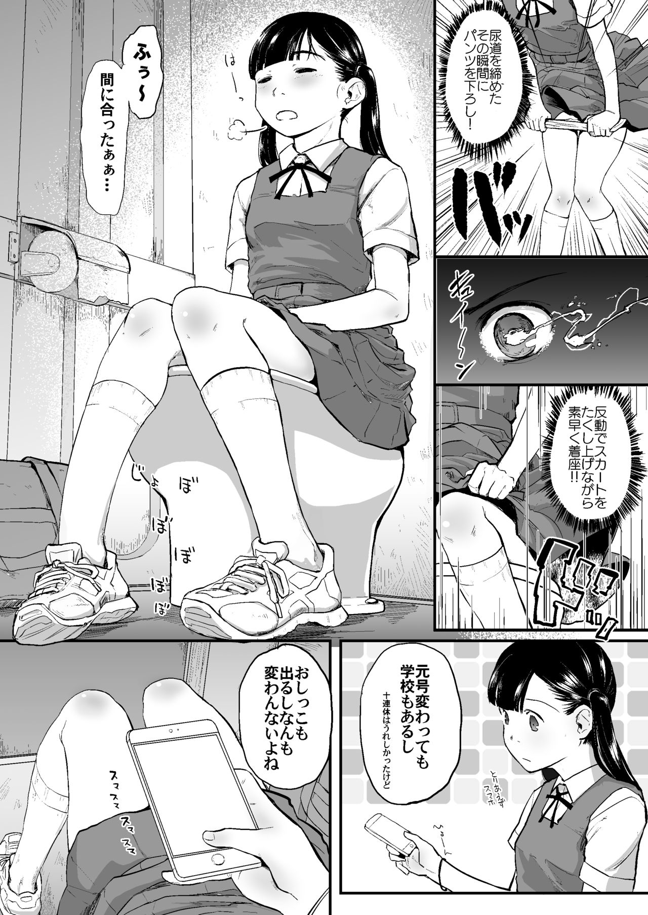 Reiwa Tanuki Kansen Pakopako page 6 full