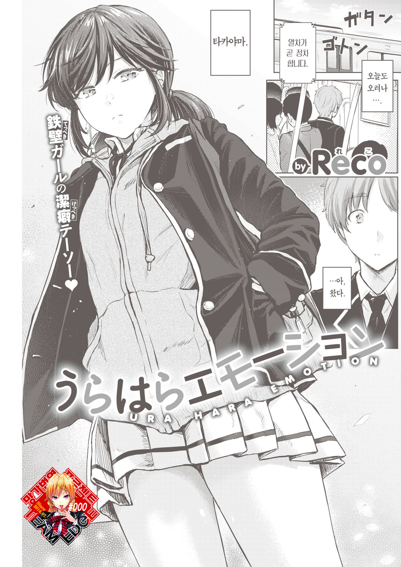 Urahara Emotion | 정반대의 이모션 page 1 full
