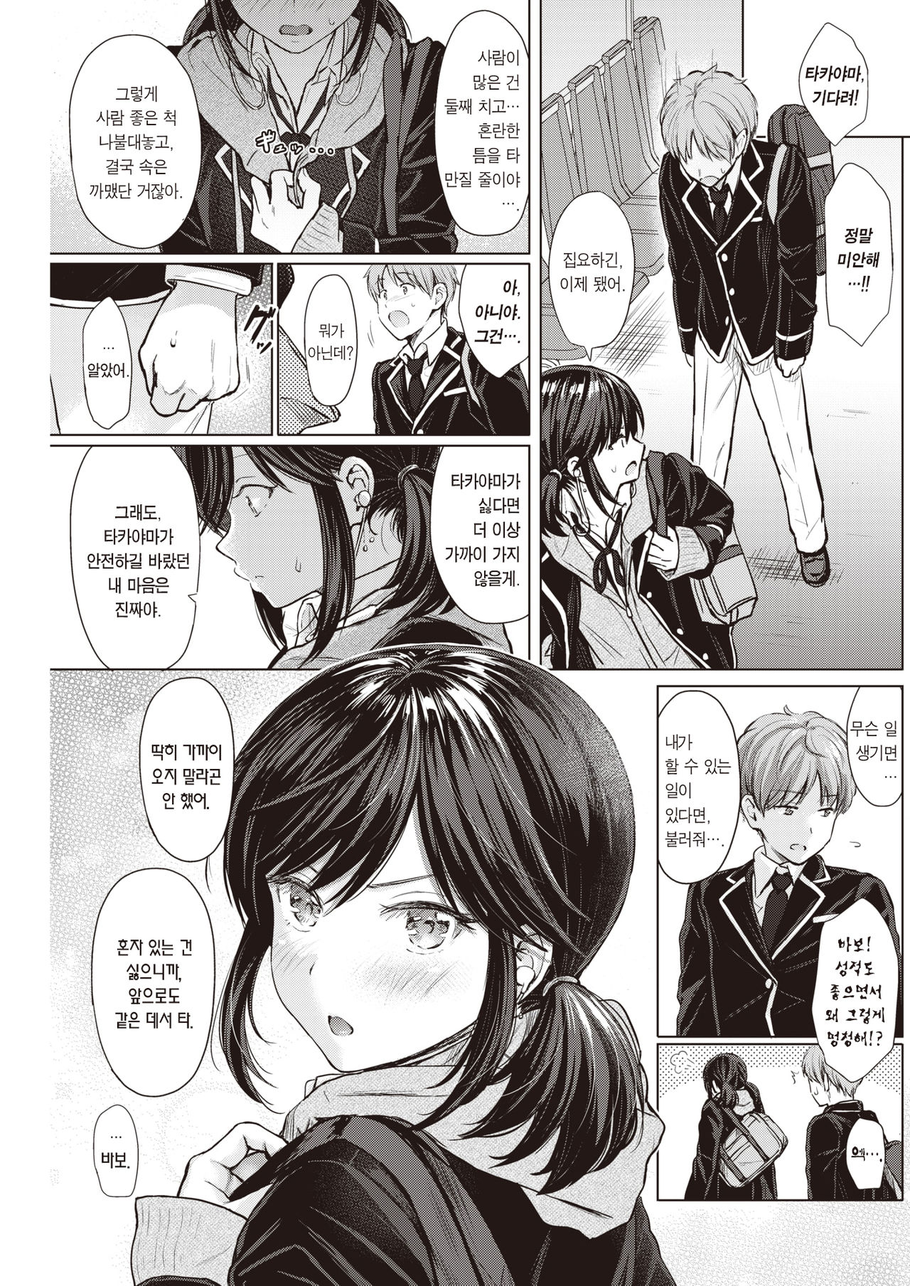 Urahara Emotion | 정반대의 이모션 page 10 full