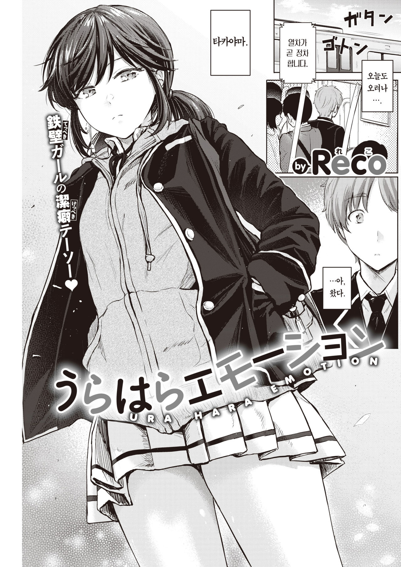Urahara Emotion | 정반대의 이모션 page 2 full