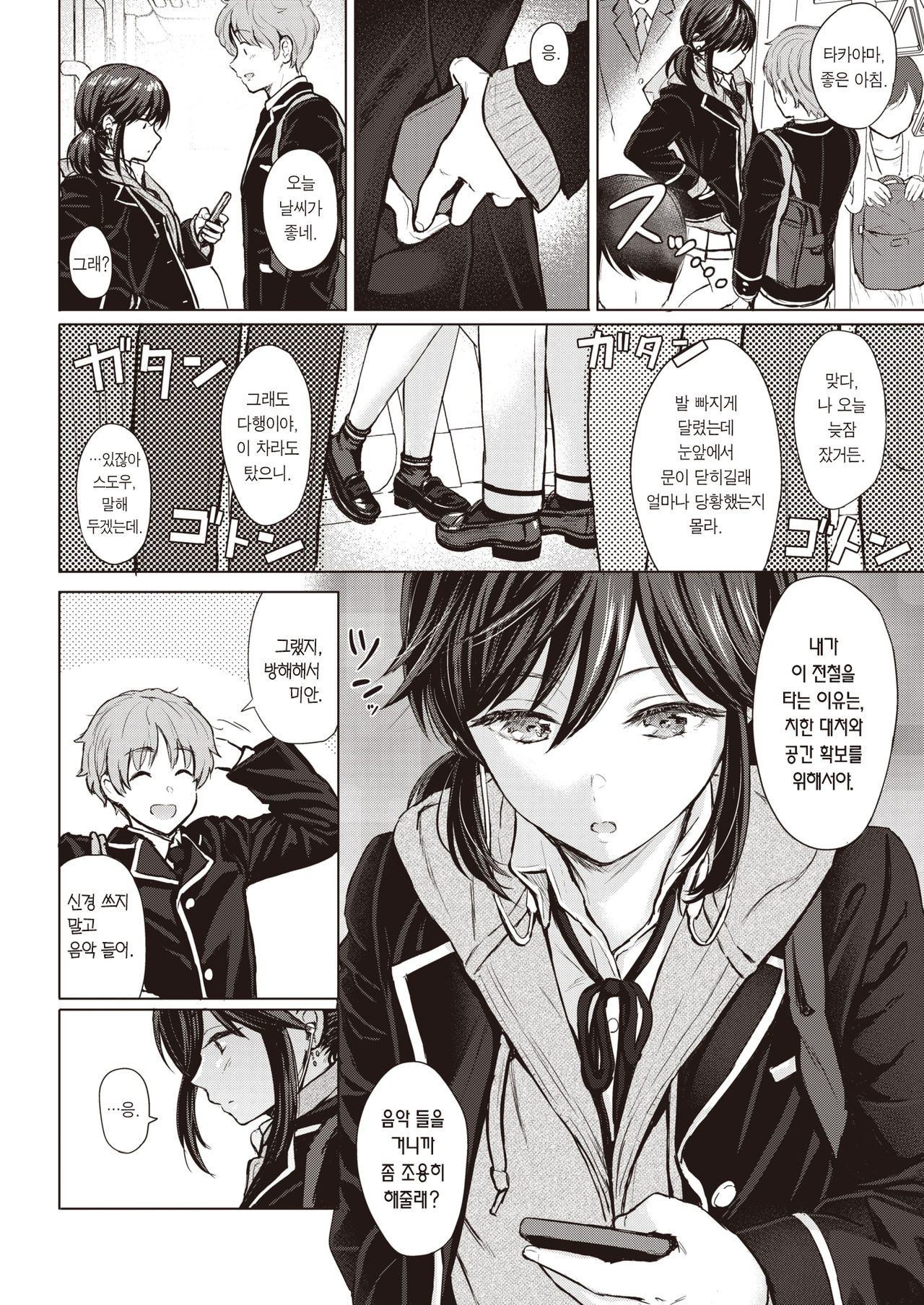 Urahara Emotion | 정반대의 이모션 page 3 full