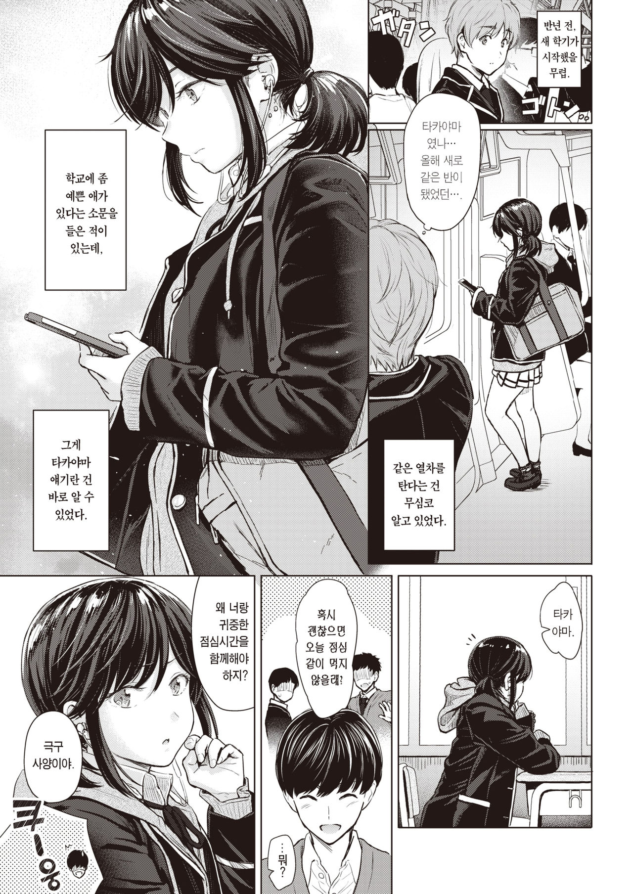 Urahara Emotion | 정반대의 이모션 page 4 full