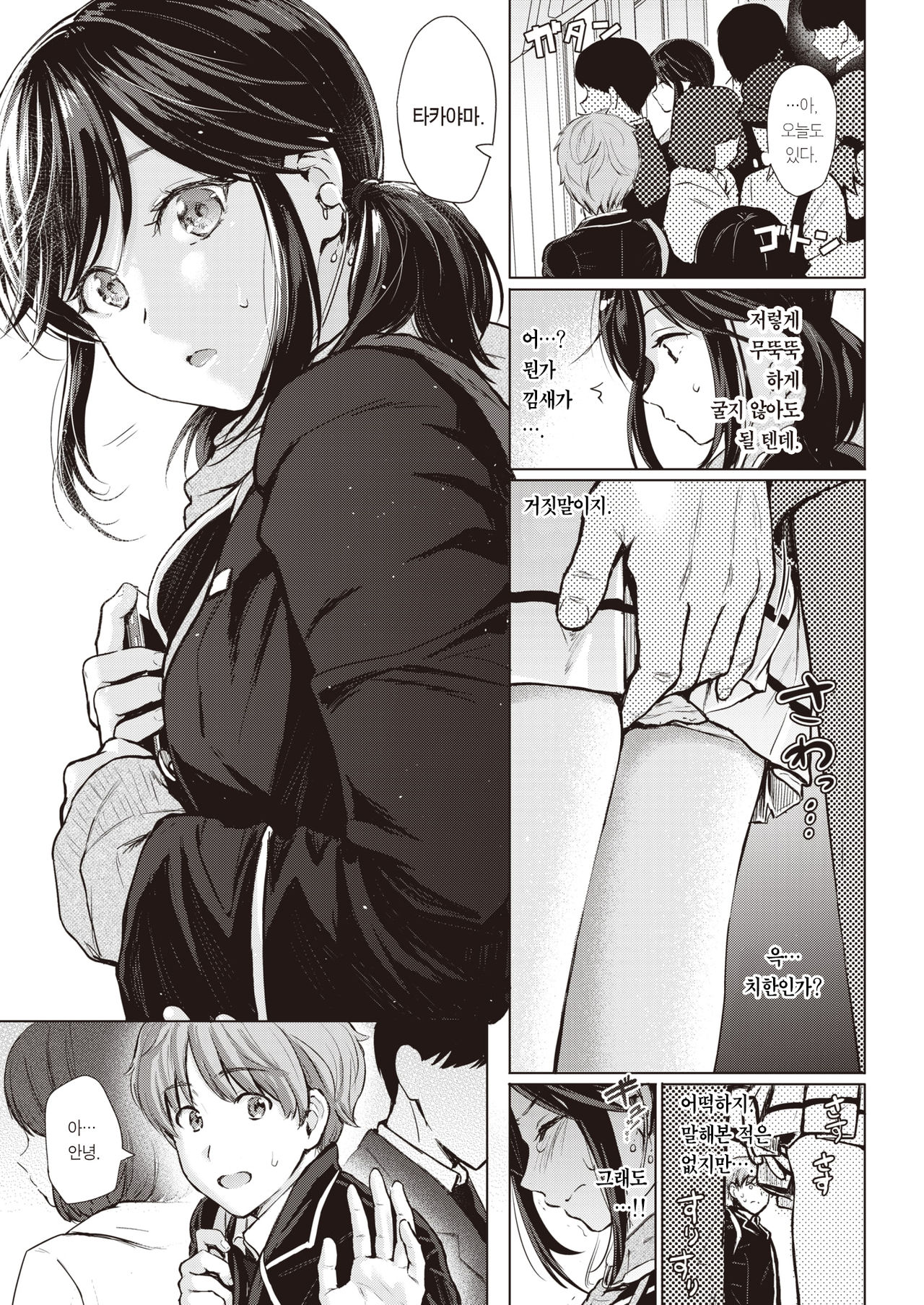 Urahara Emotion | 정반대의 이모션 page 6 full