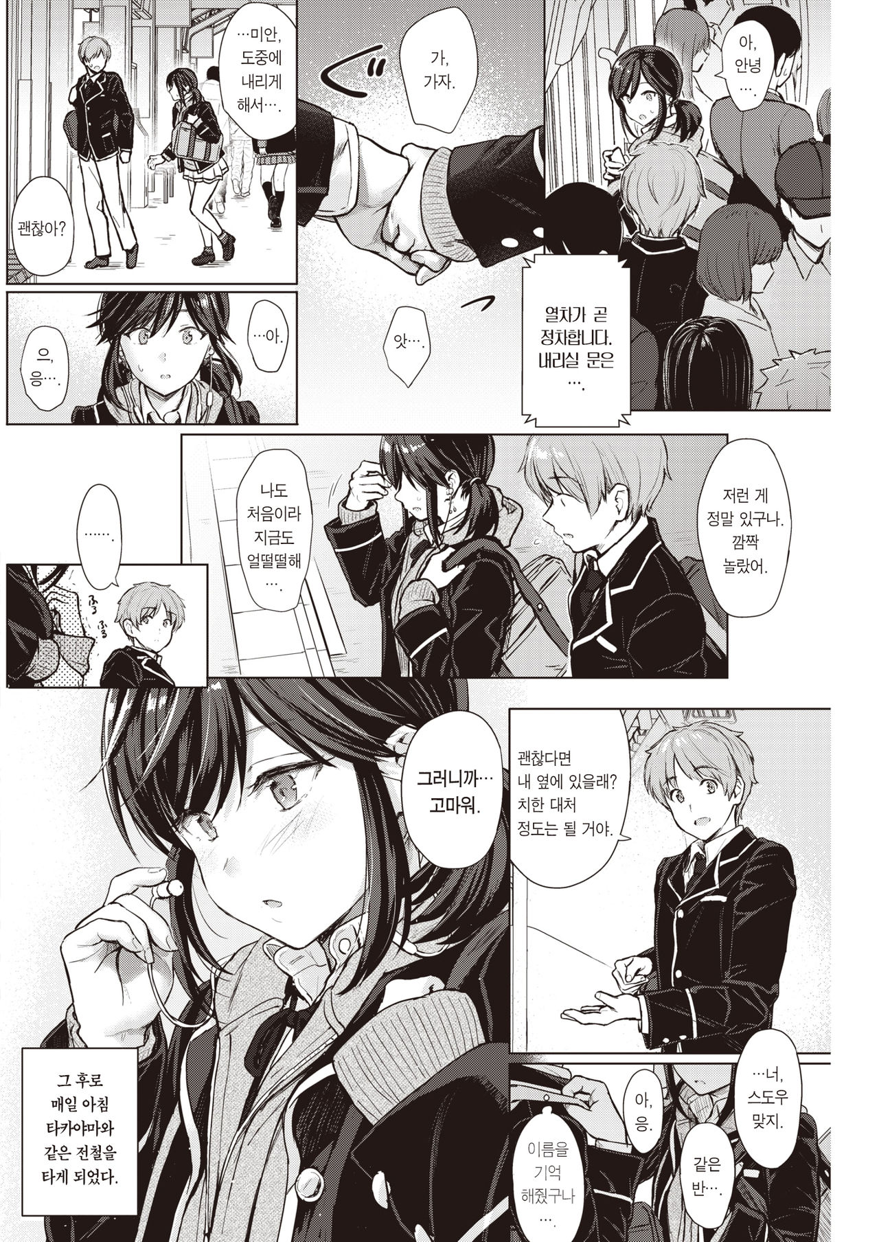 Urahara Emotion | 정반대의 이모션 page 7 full