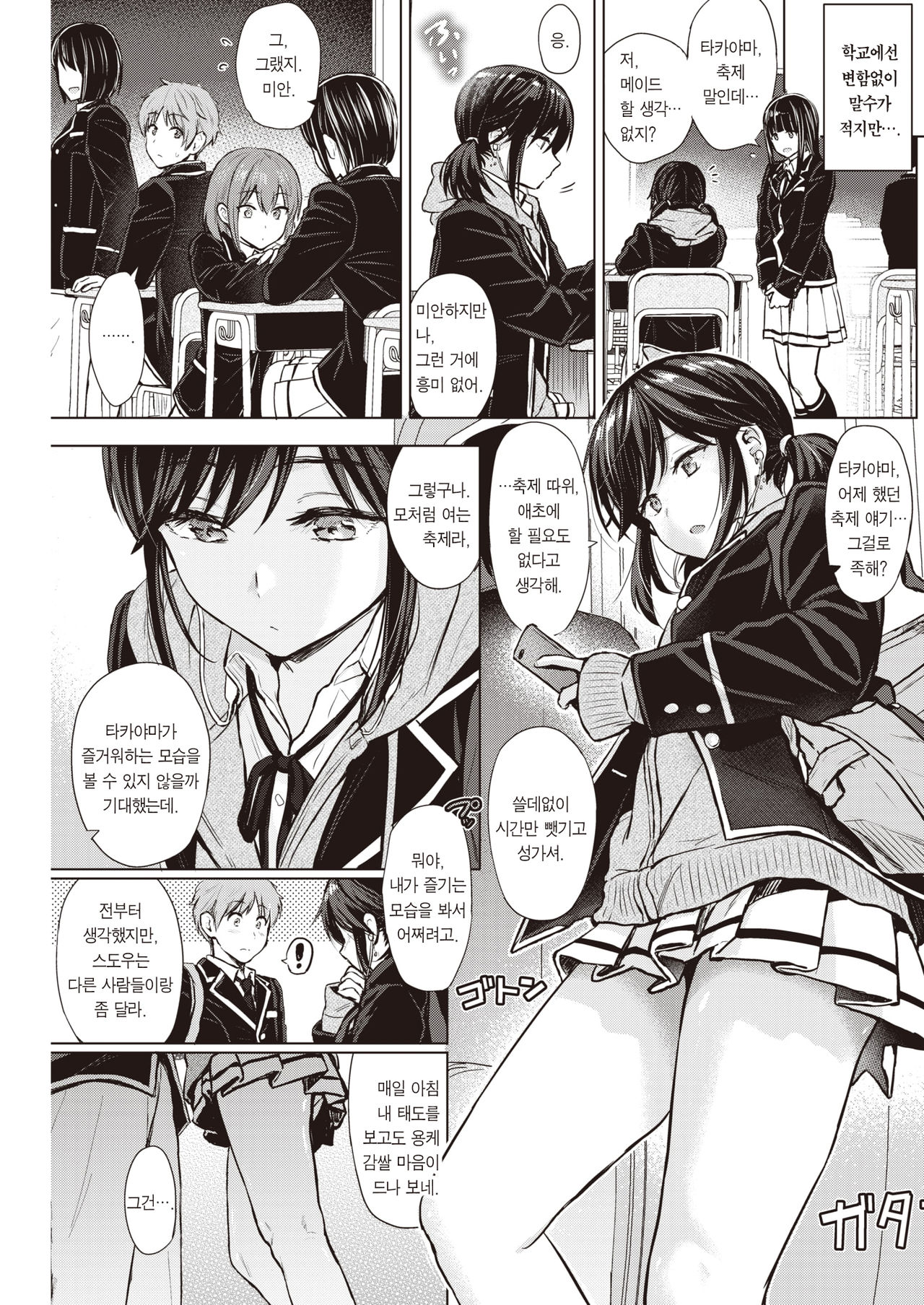 Urahara Emotion | 정반대의 이모션 page 8 full