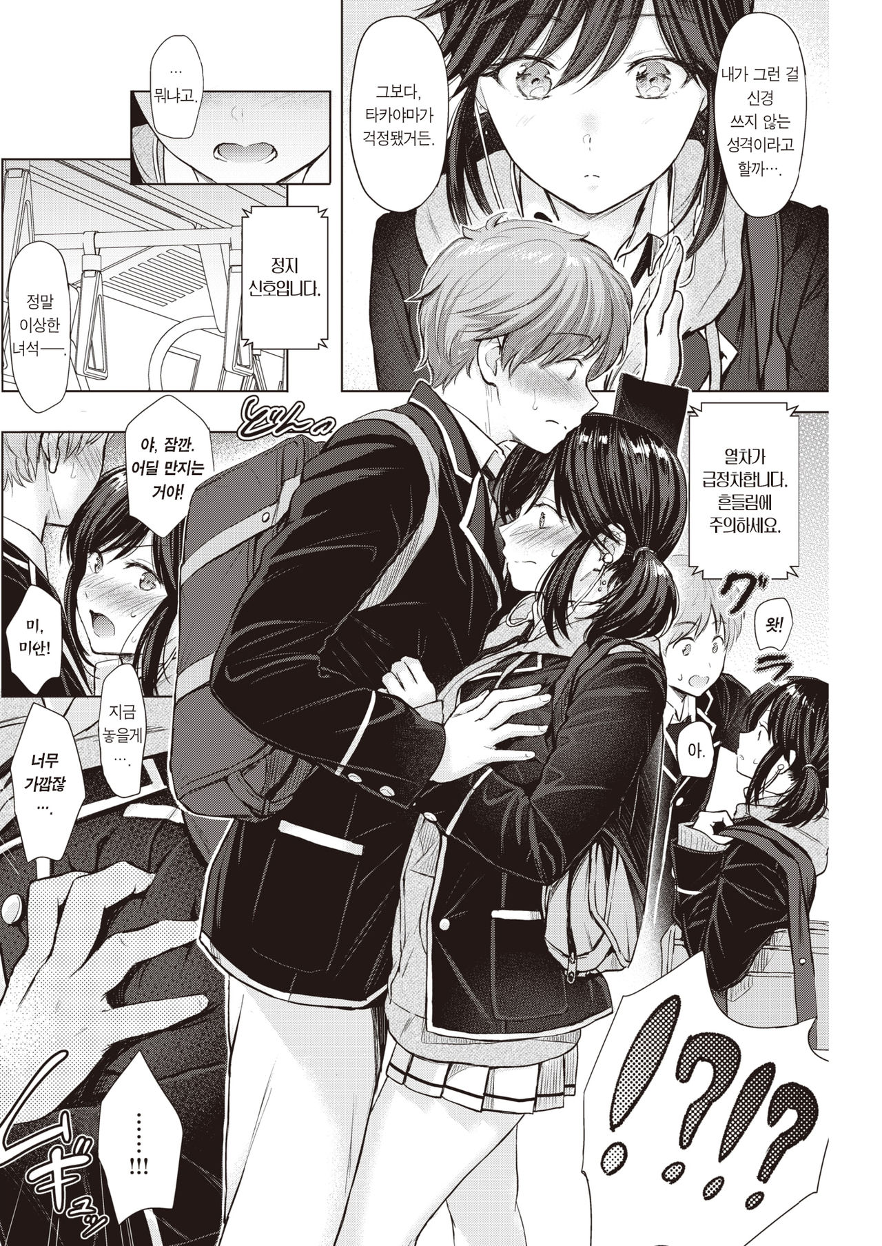 Urahara Emotion | 정반대의 이모션 page 9 full