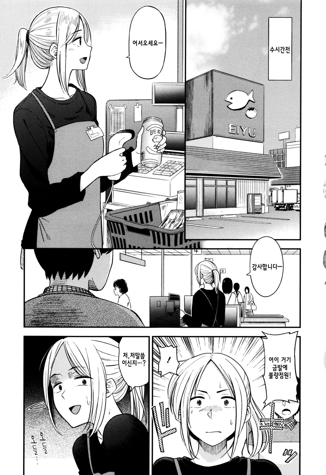 Ah...Nyuru tte Haitta | 앗…미끄럽게 들어왔어 page 8 full