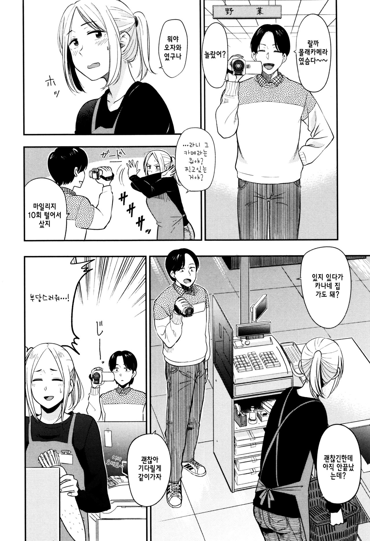 Ah...Nyuru tte Haitta | 앗…미끄럽게 들어왔어 page 9 full