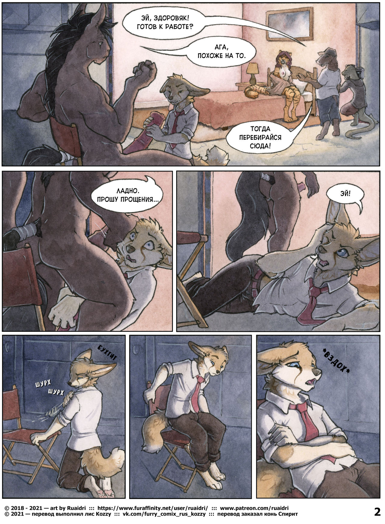 The Fluffer | Возбуждальщик page 2 full