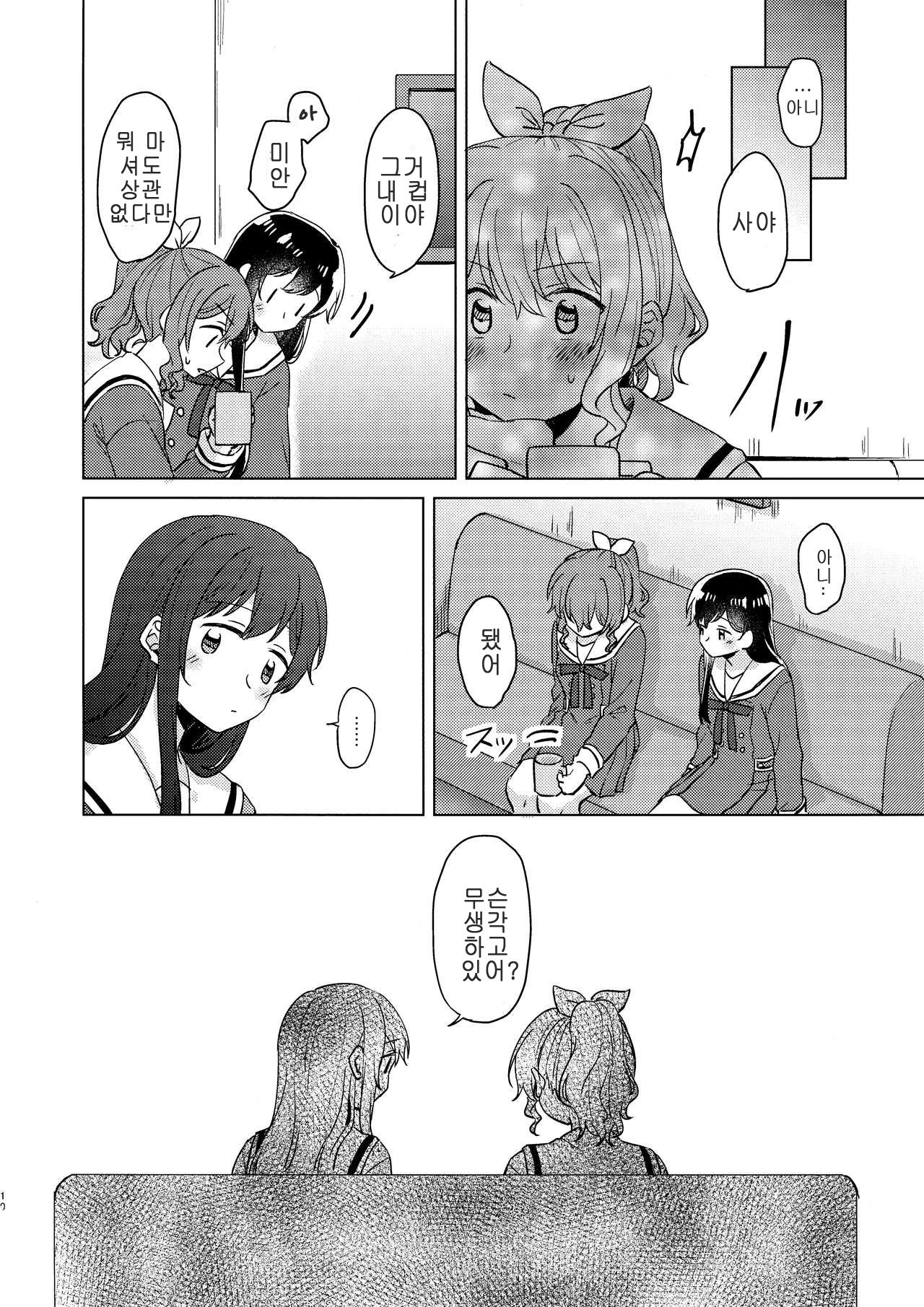 Junsui Night | 순수나이트 page 10 full