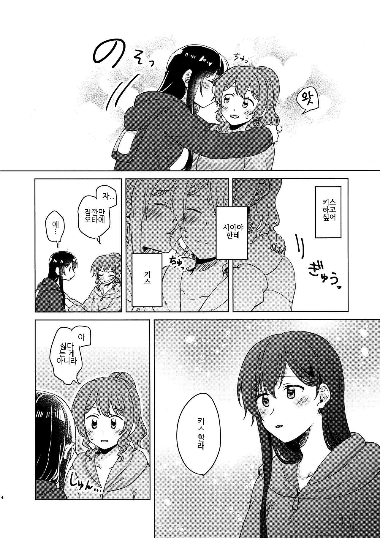 Junsui Night | 순수나이트 page 4 full