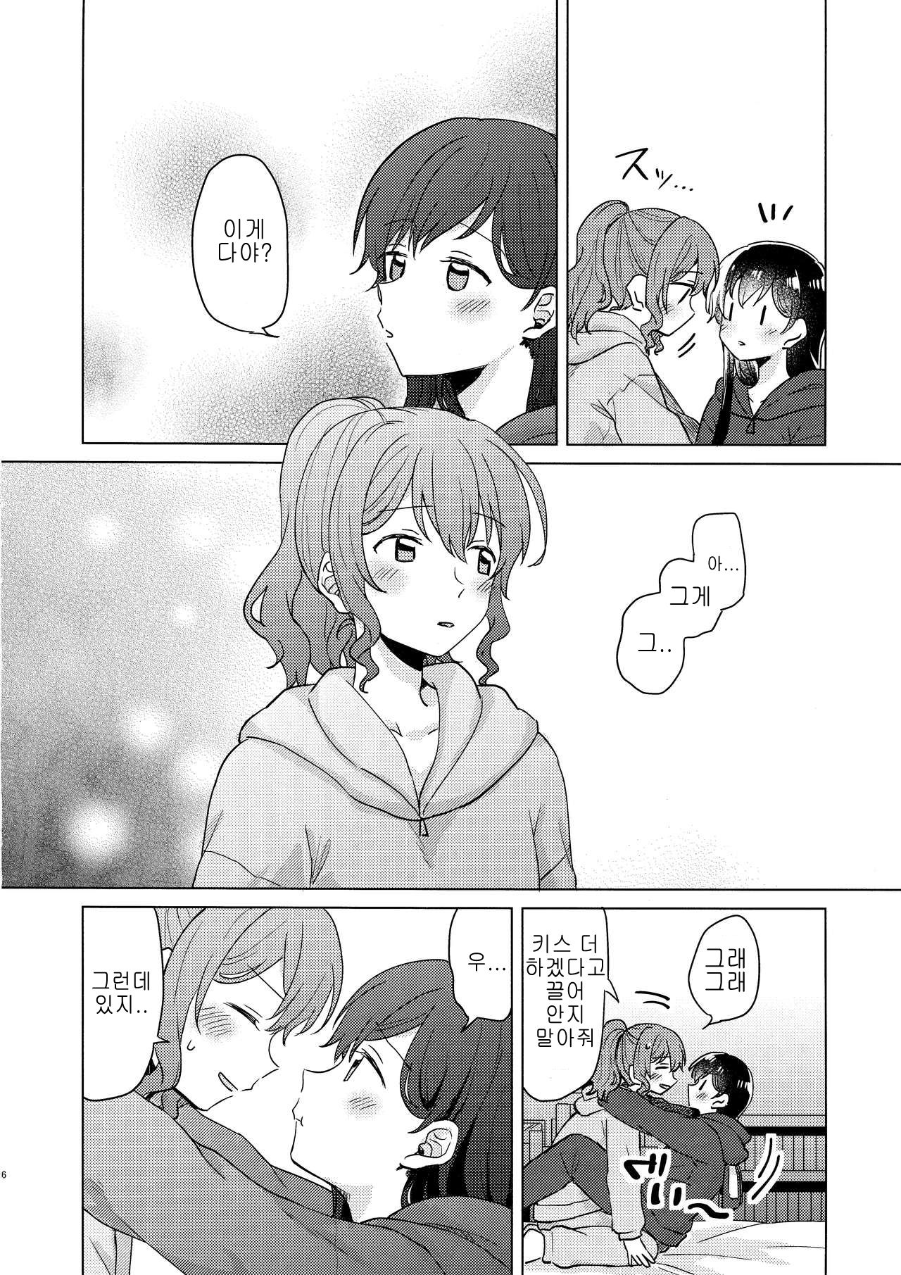 Junsui Night | 순수나이트 page 6 full