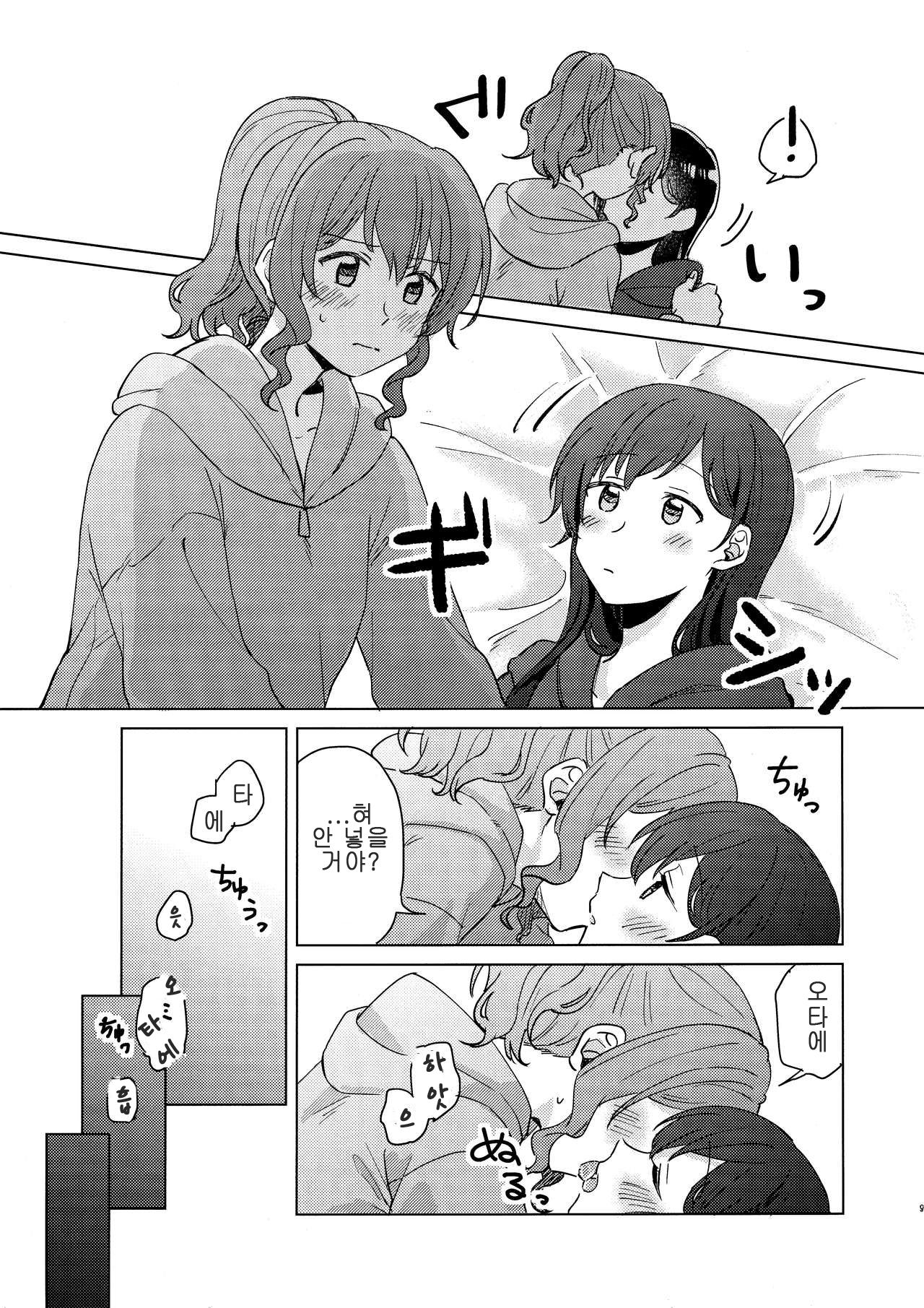 Junsui Night | 순수나이트 page 9 full