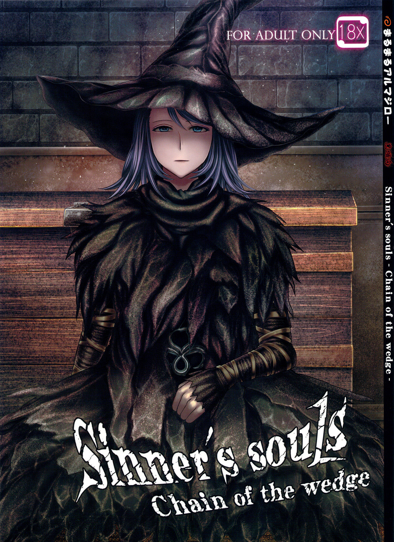 ARUMAJIBON! Kuro Keikou Sinner's souls -Chain of the wedge- page 1 full