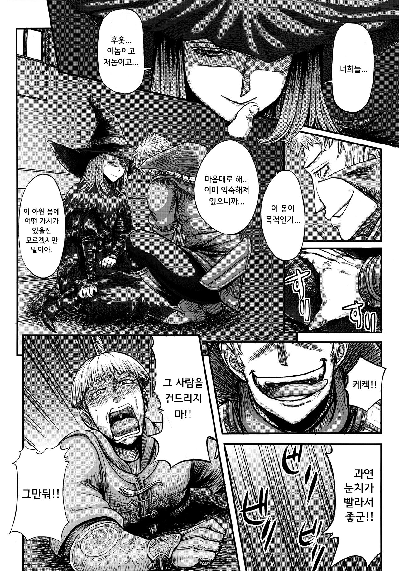 ARUMAJIBON! Kuro Keikou Sinner's souls -Chain of the wedge- page 3 full