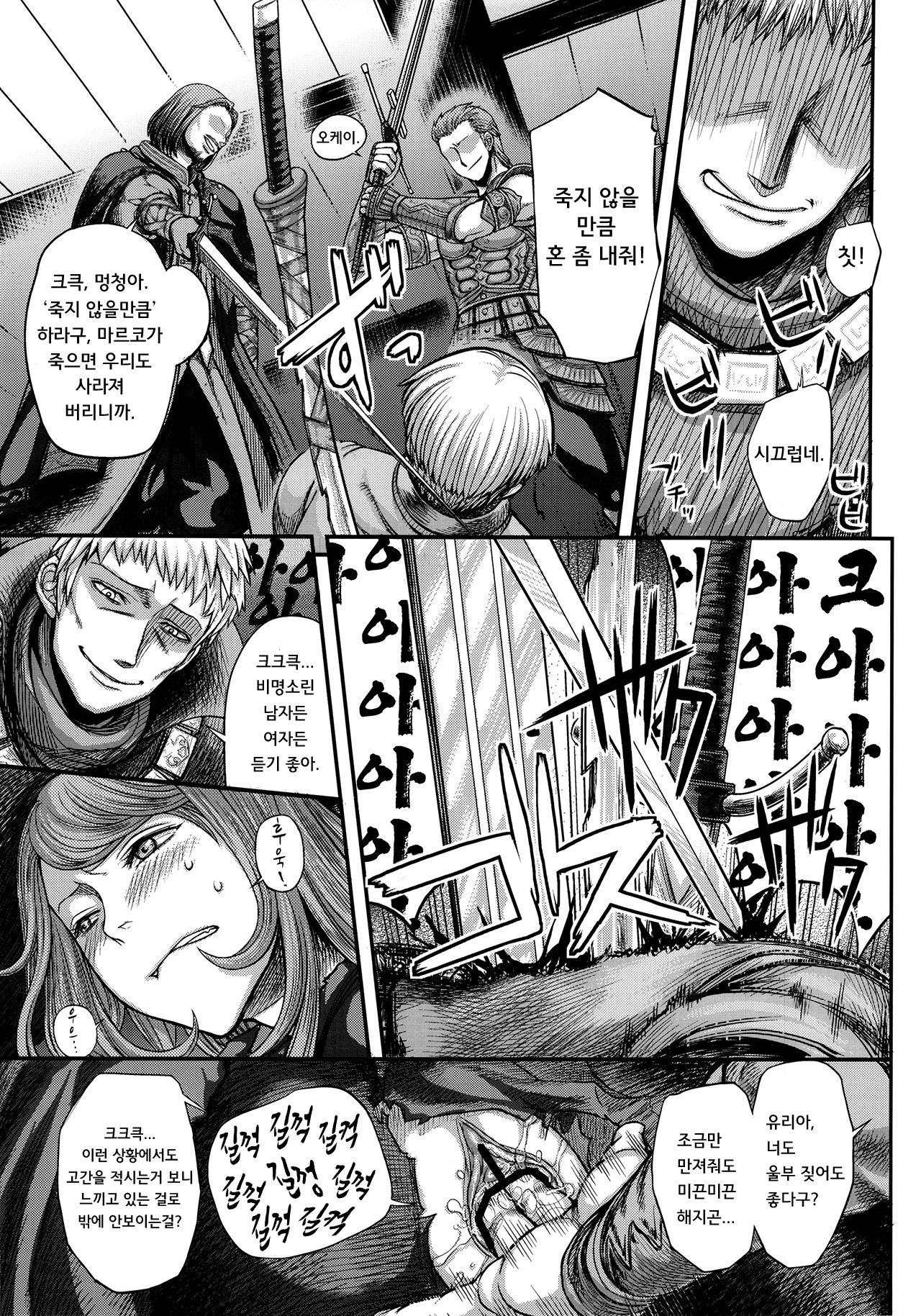 ARUMAJIBON! Kuro Keikou Sinner's souls -Chain of the wedge- page 4 full