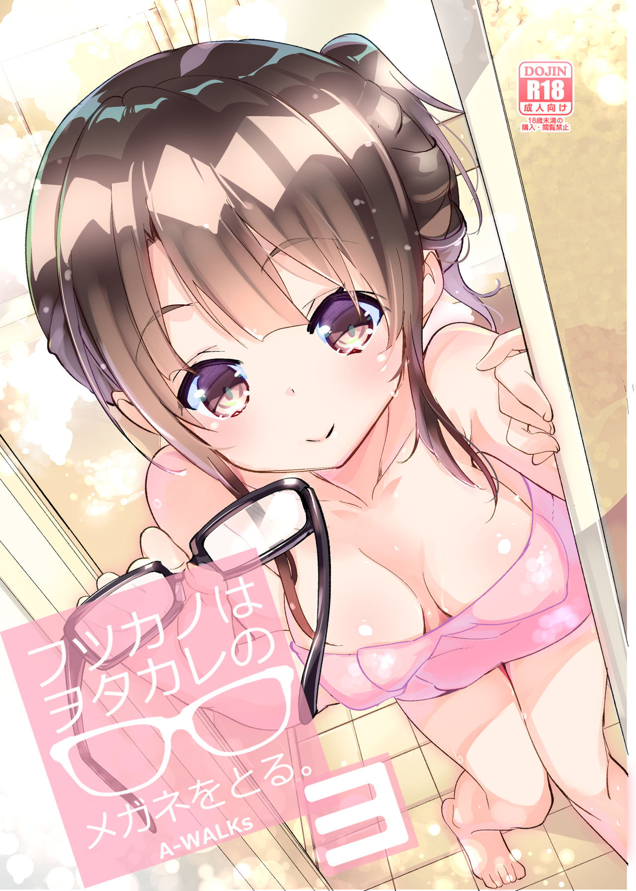 Futsukano wa Wotakare no Megane o Toru. 3 page 1 full