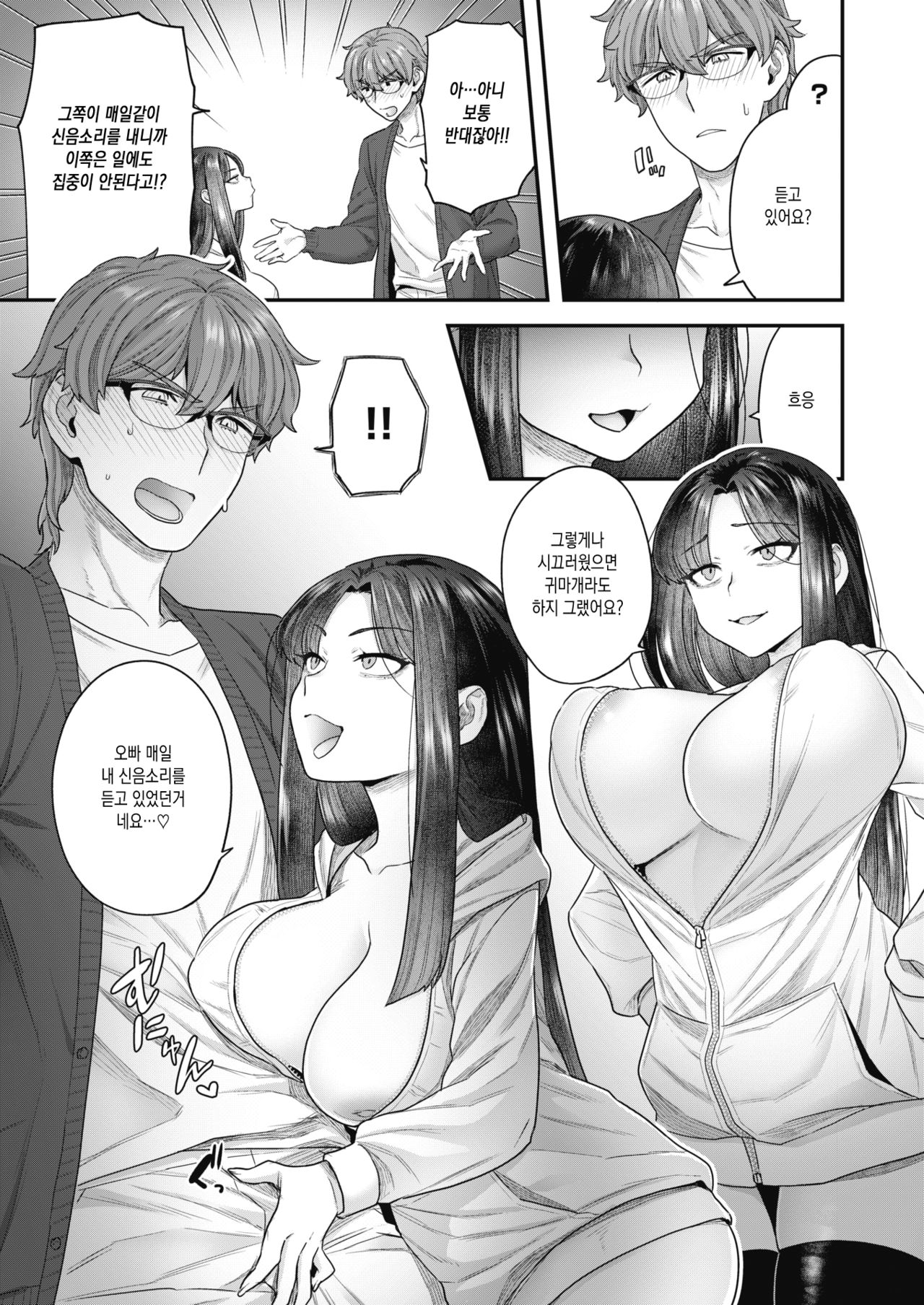 Kurai Mizuki wa Rinjindemo Ii | 쿠라이 미즈키는 옆집사람이라도 좋다 page 5 full