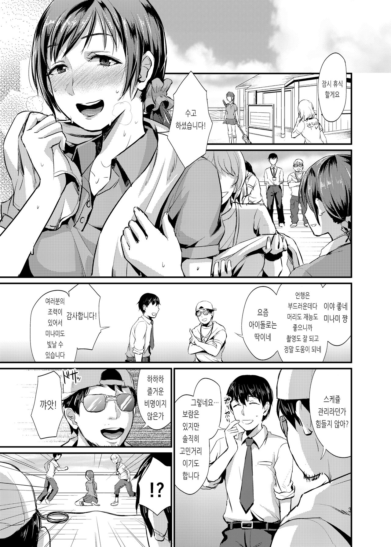 idolize #1 page 3 full