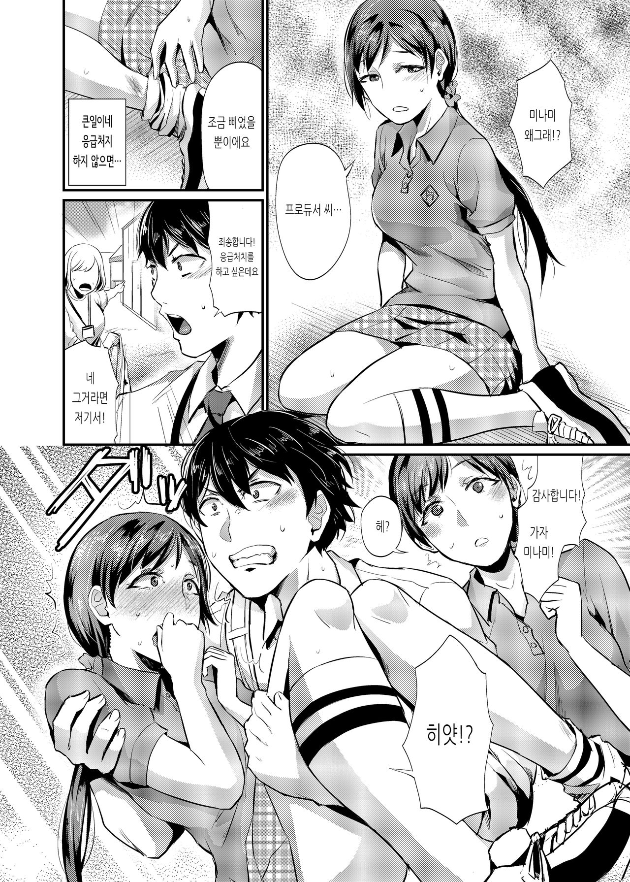 idolize #1 page 4 full