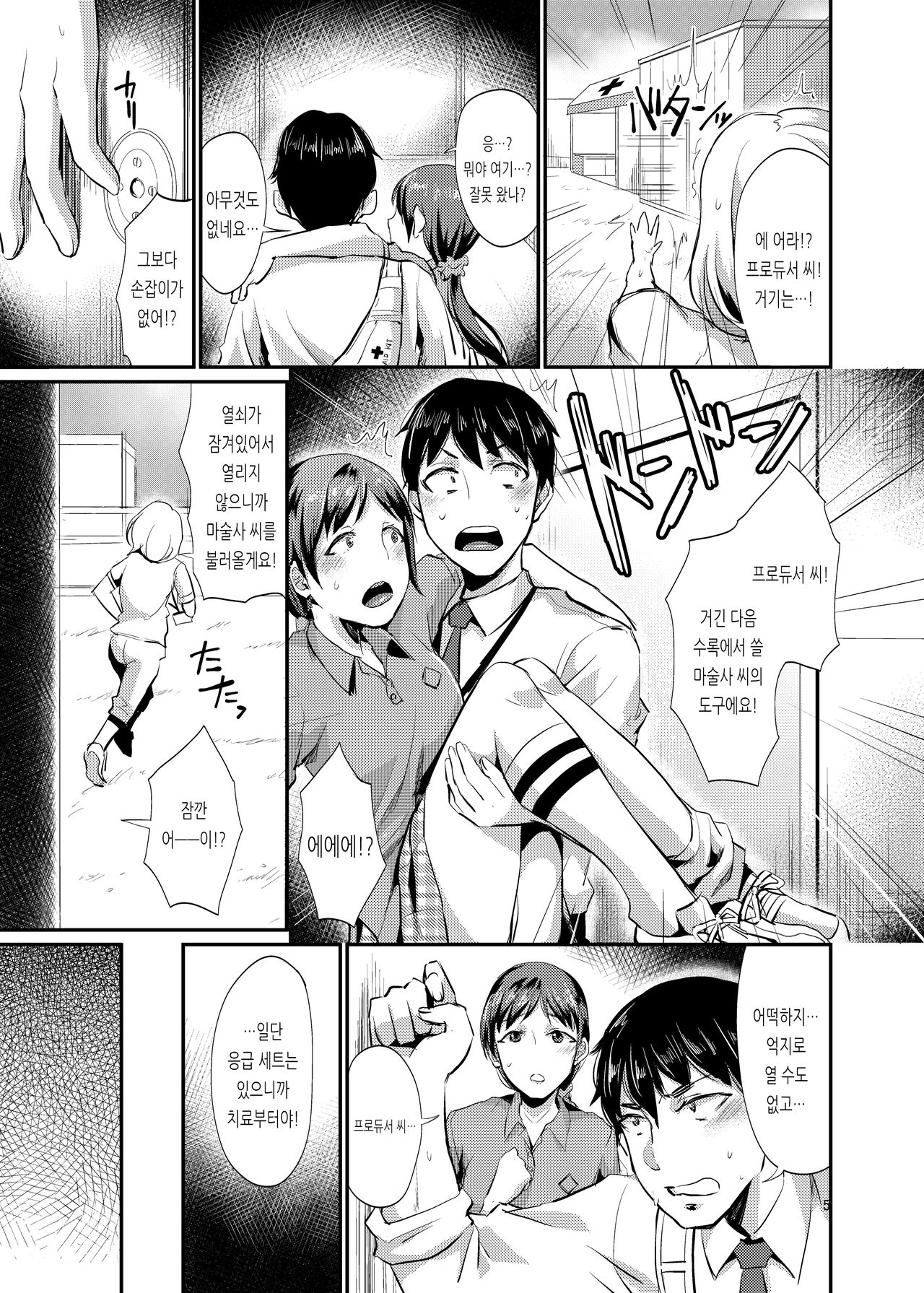 idolize #1 page 5 full