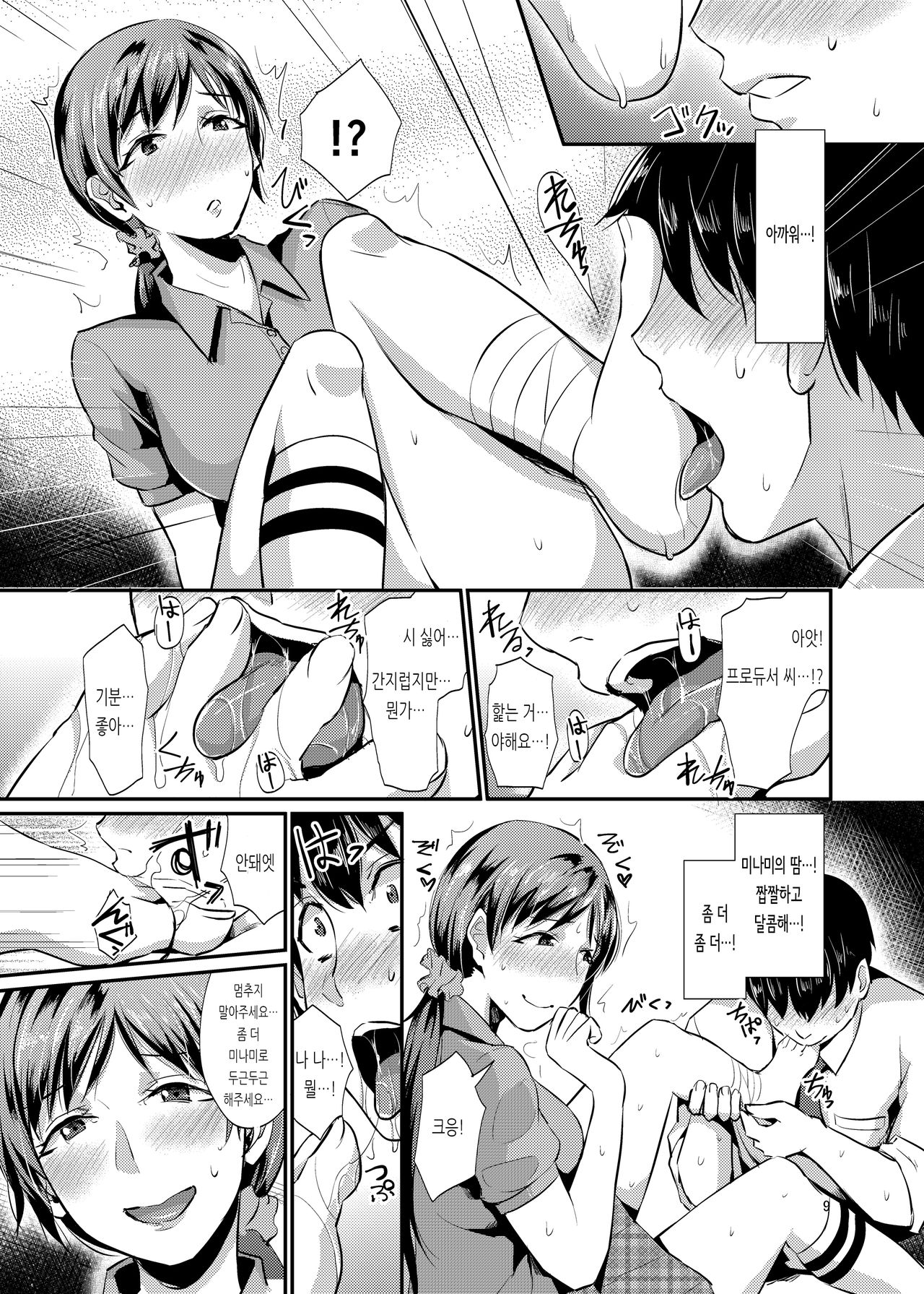 idolize #1 page 9 full