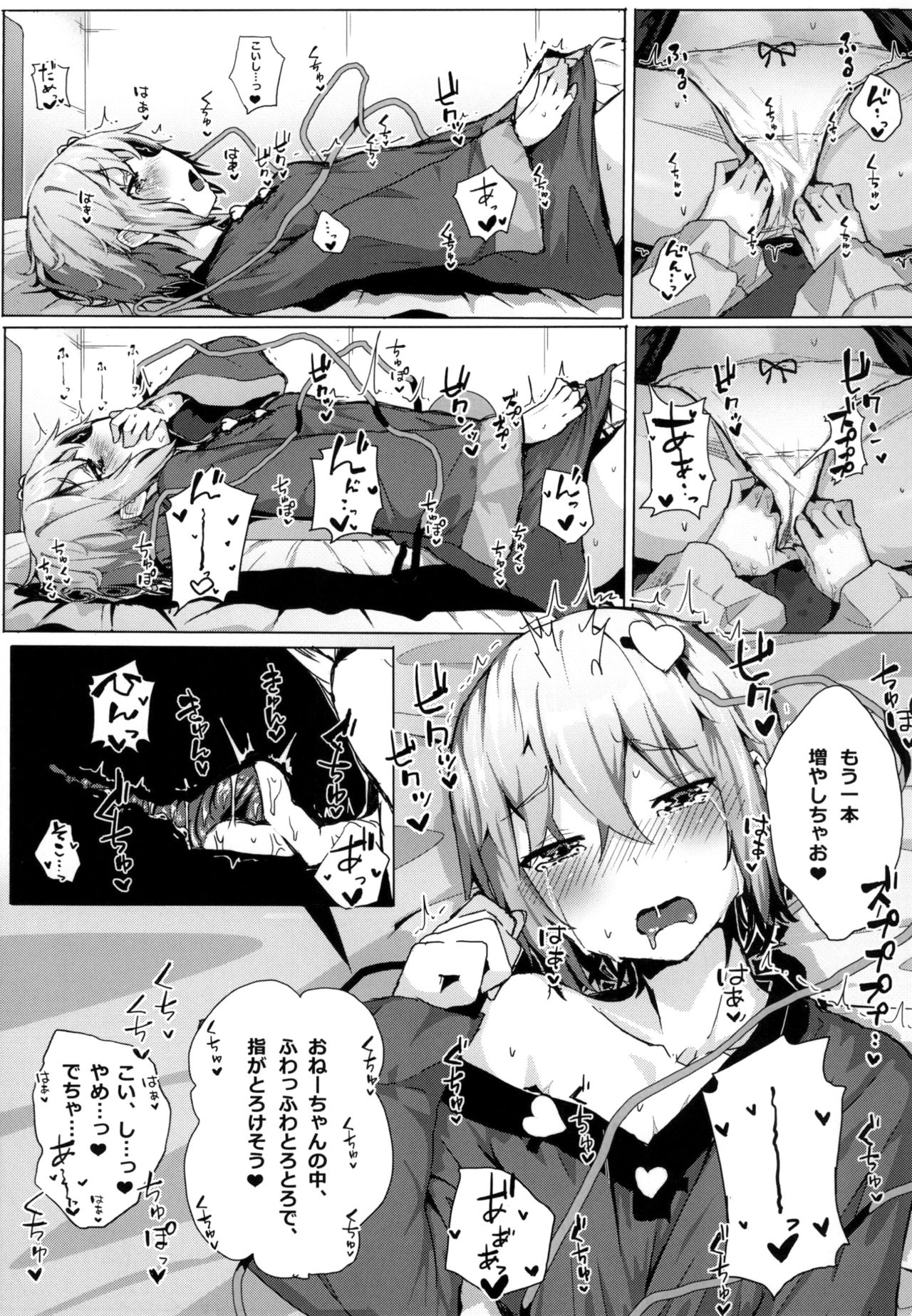 Shokushu Koishi to Satori no Yobai page 9 full