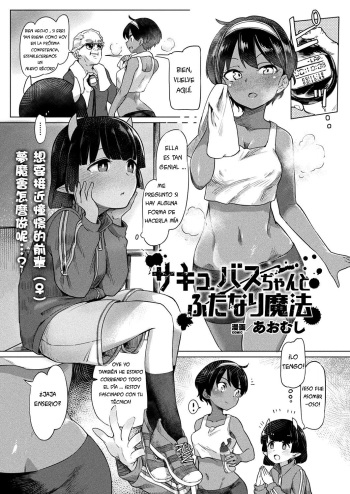 Succubus-chan to Futanari Mahou | Futanari Magic with Succubus-chan cover
