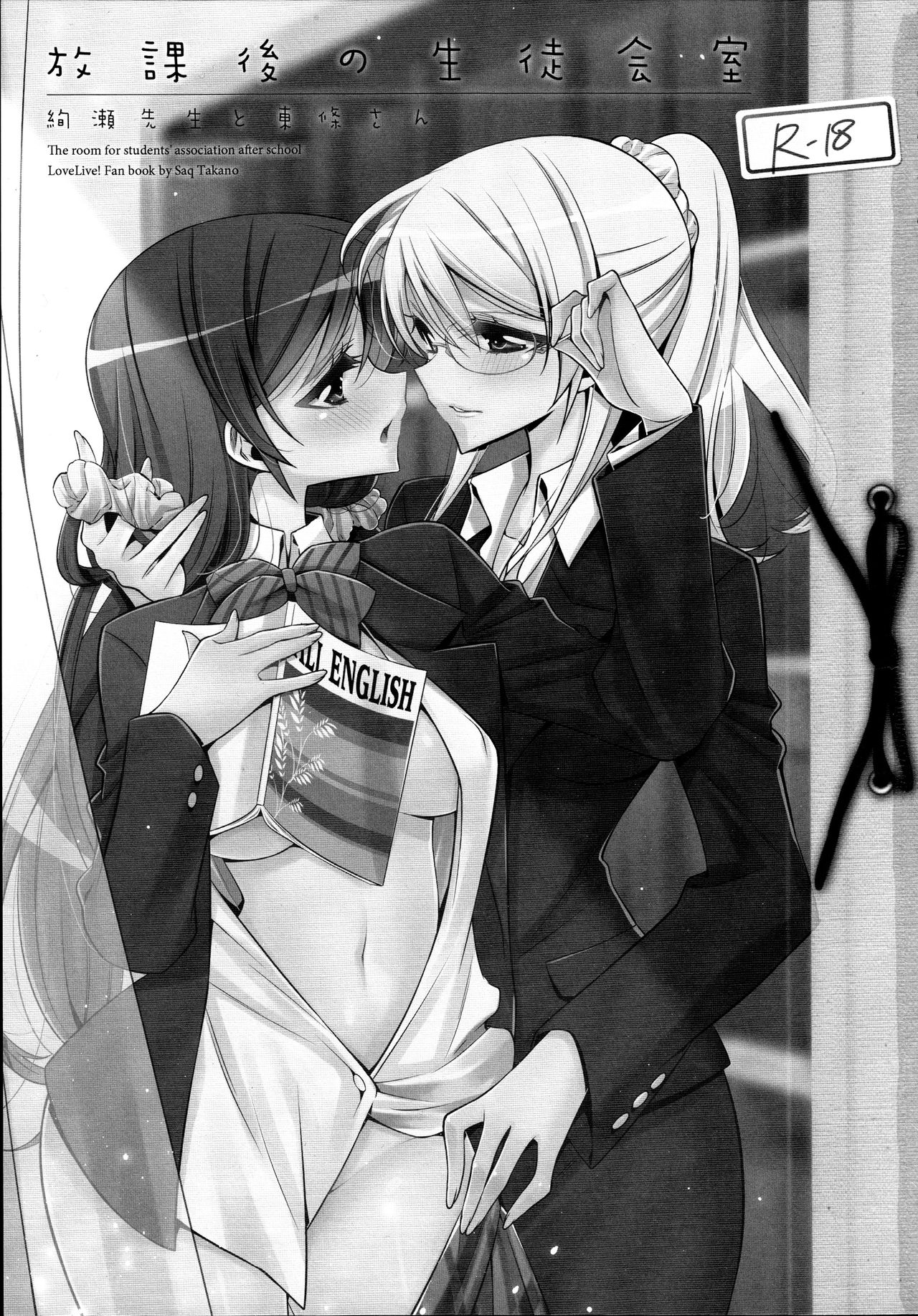 Houkago no Seitokaishitsu | The Room for Students' Association After School page 2 full