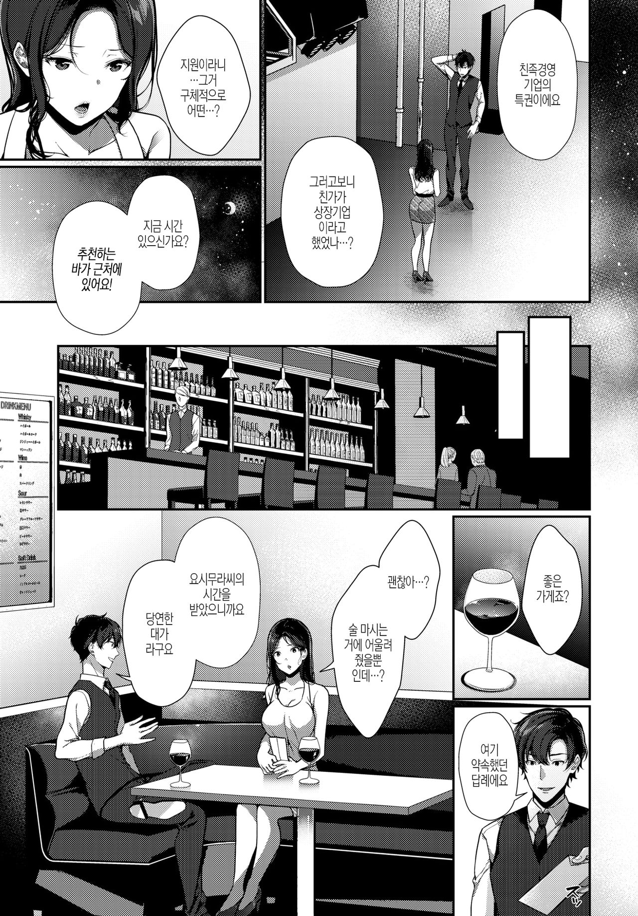 Saikai Melancholy - Melancholy reunion page 3 full