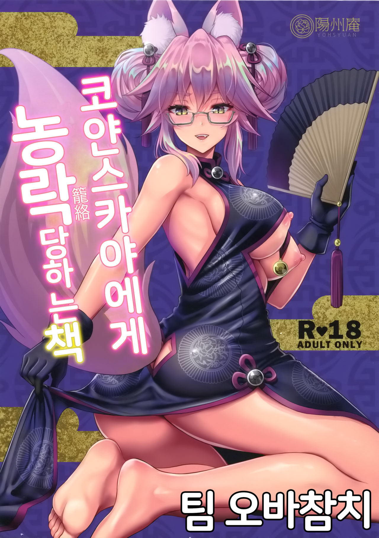 Cojanskaya ni Rouraku Sareru Hon | 코얀스카야에게 농락당하는 책 page 1 full