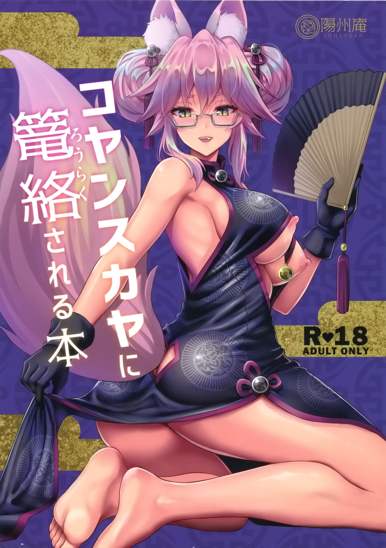Cojanskaya ni Rouraku Sareru Hon | 코얀스카야에게 농락당하는 책 page 2 full
