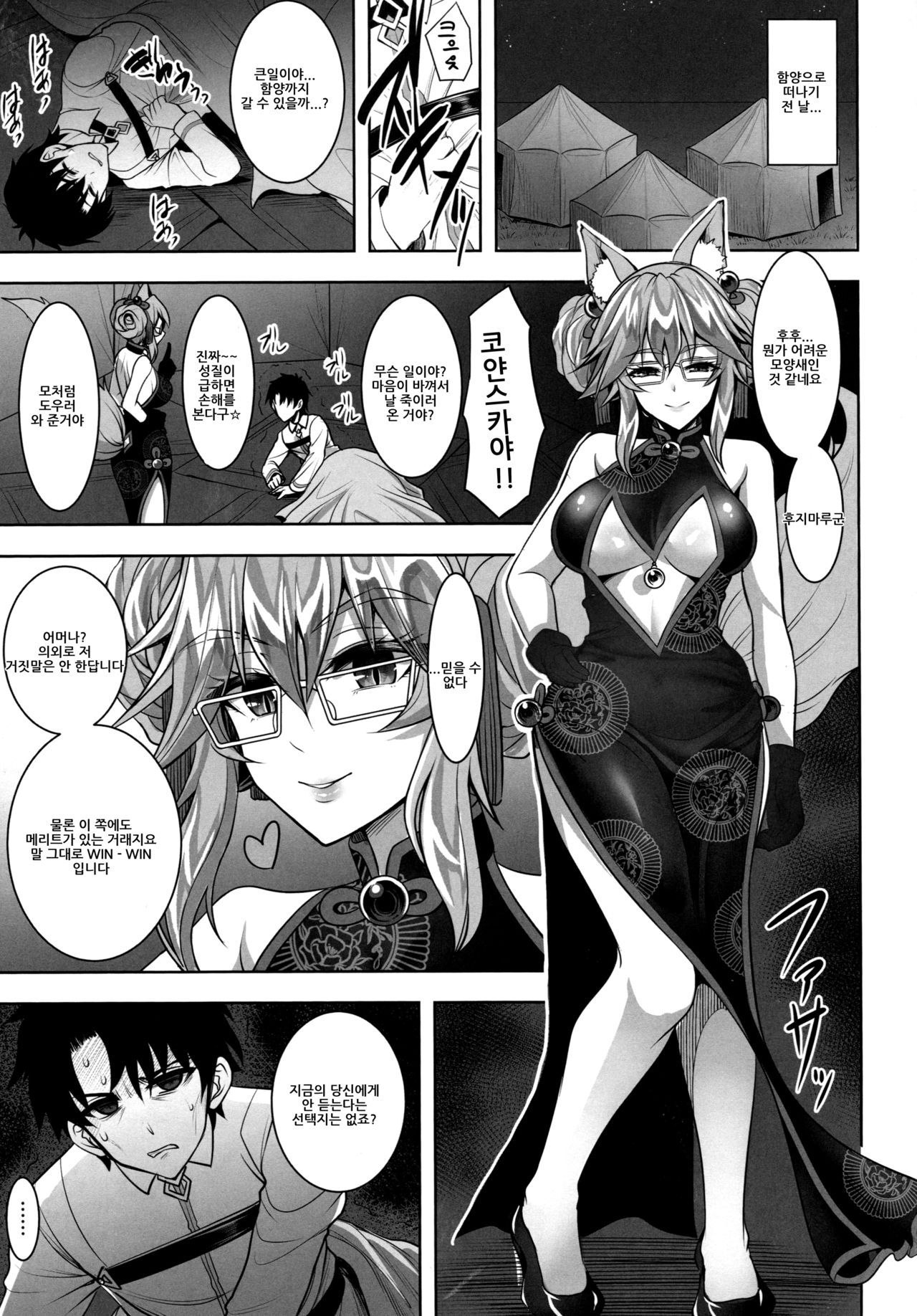 Cojanskaya ni Rouraku Sareru Hon | 코얀스카야에게 농락당하는 책 page 3 full