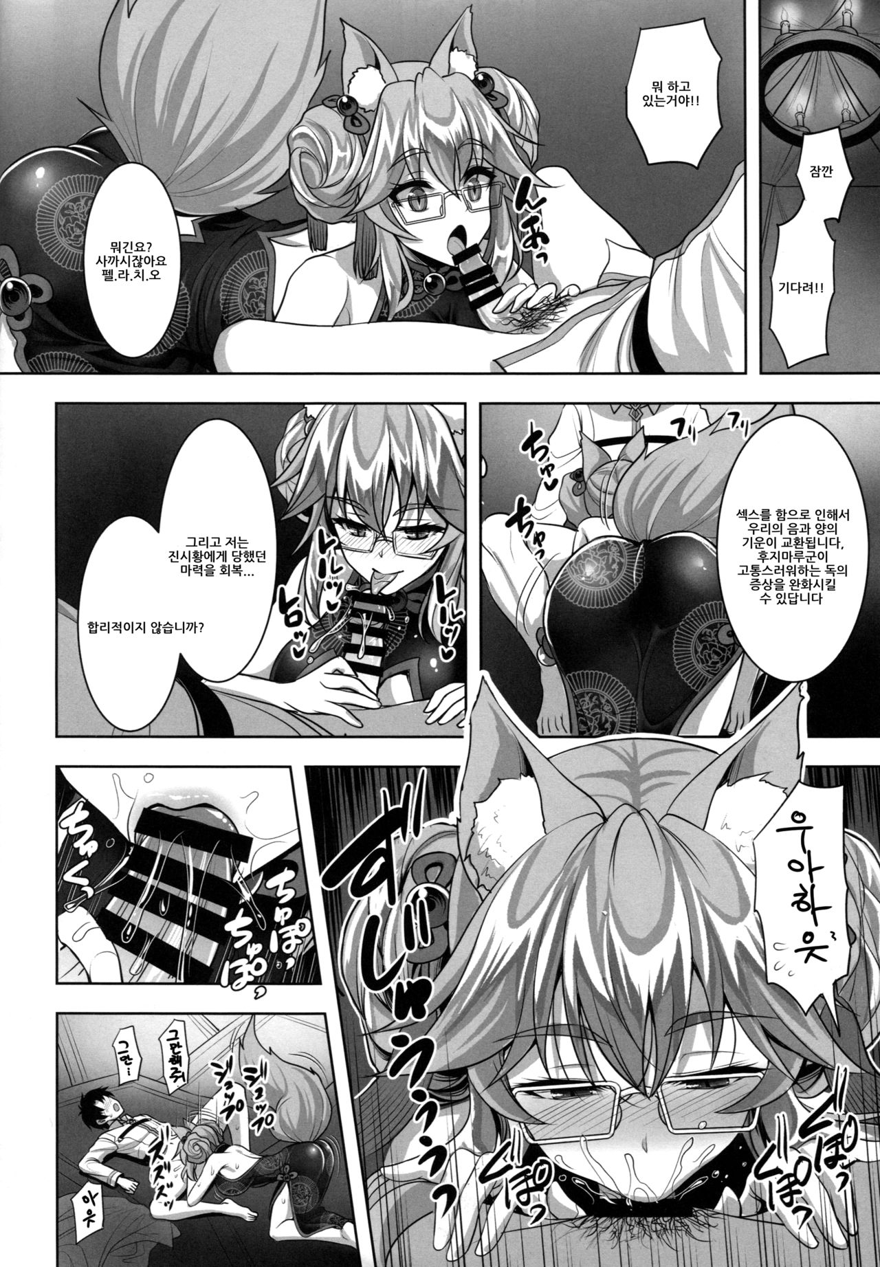 Cojanskaya ni Rouraku Sareru Hon | 코얀스카야에게 농락당하는 책 page 4 full