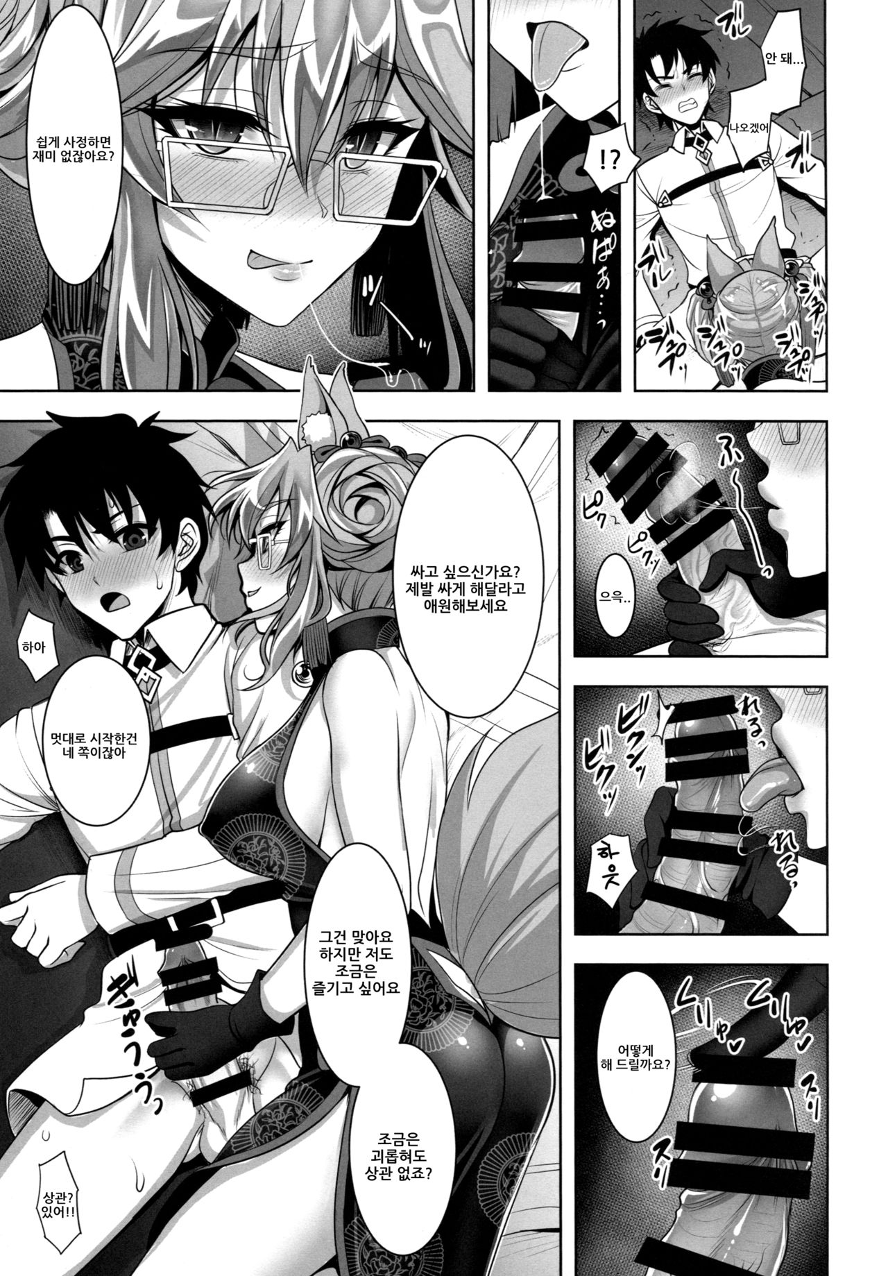 Cojanskaya ni Rouraku Sareru Hon | 코얀스카야에게 농락당하는 책 page 5 full