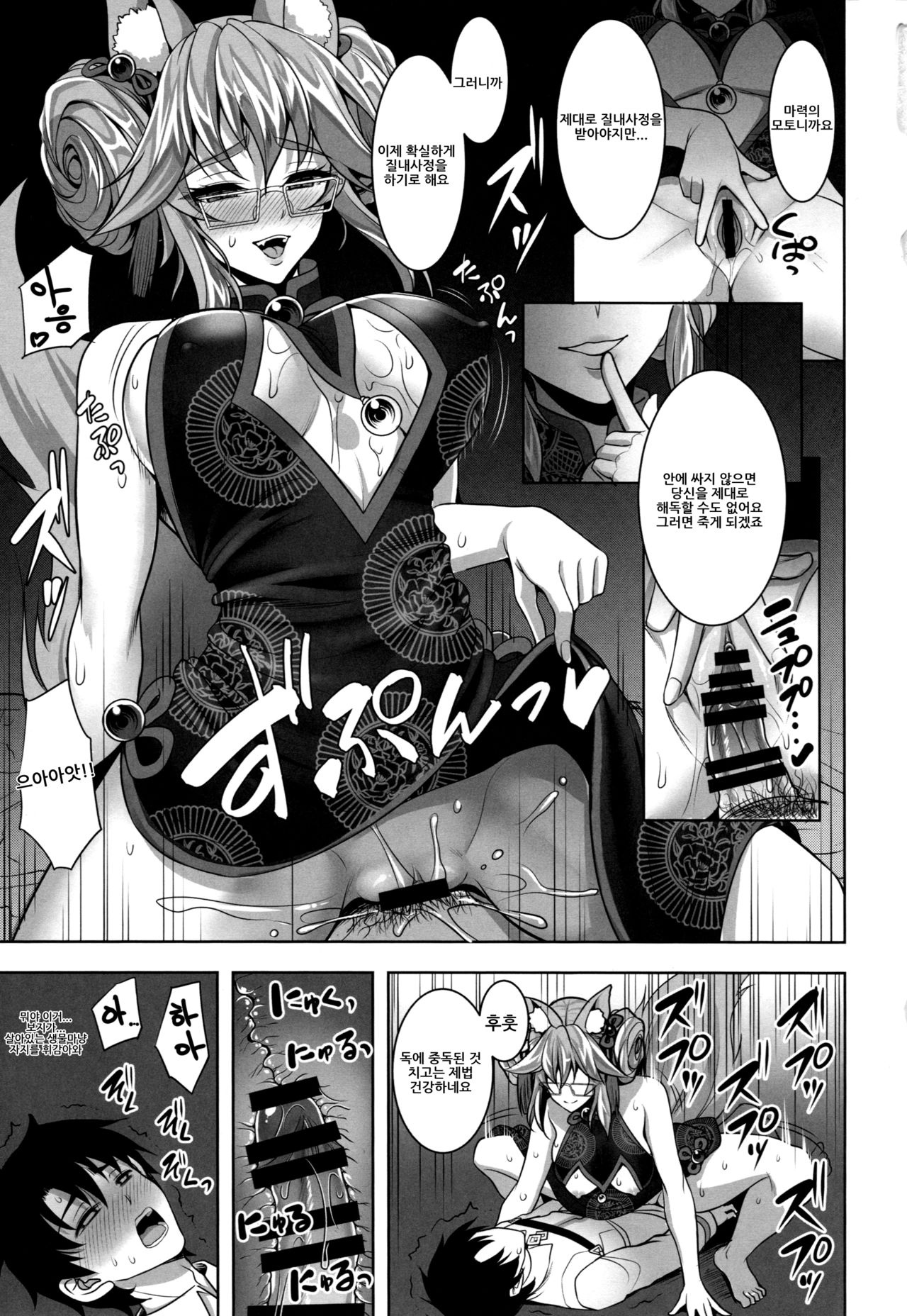 Cojanskaya ni Rouraku Sareru Hon | 코얀스카야에게 농락당하는 책 page 7 full
