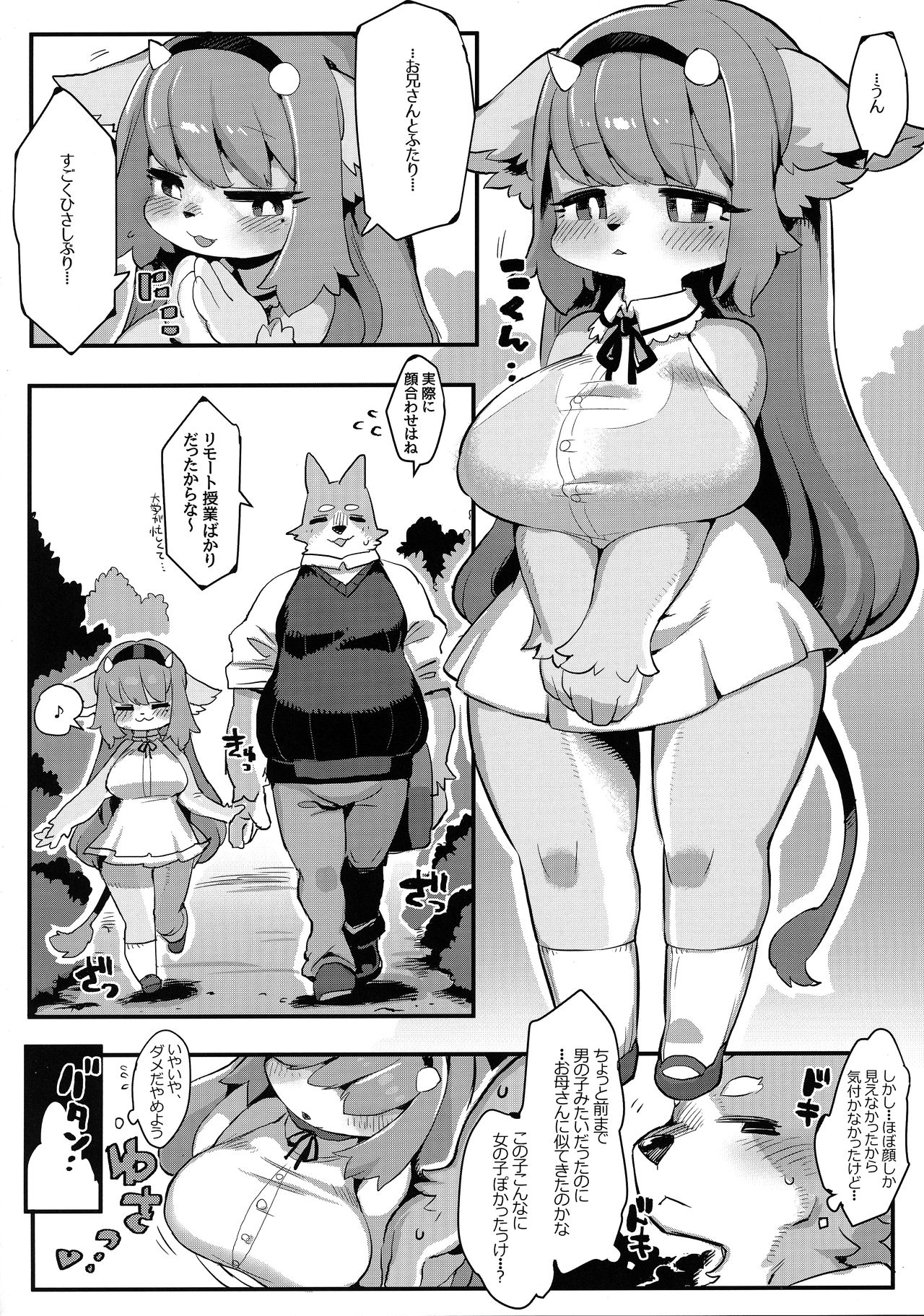Gokko wa oshimai page 5 full