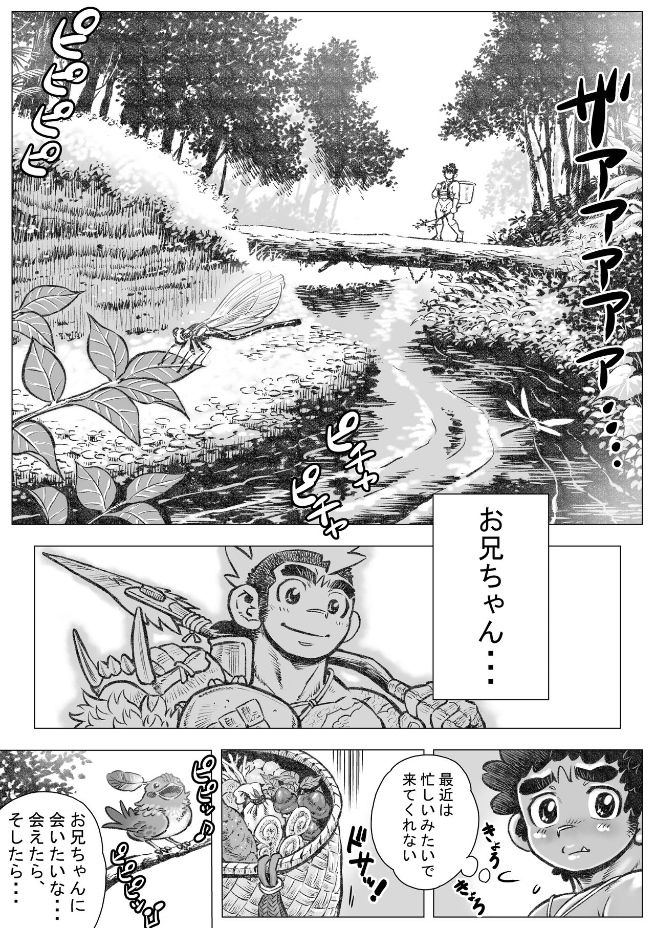 Hepoe no Wonoko 1 - Onii-chan to Shitai! no Maki page 5 full