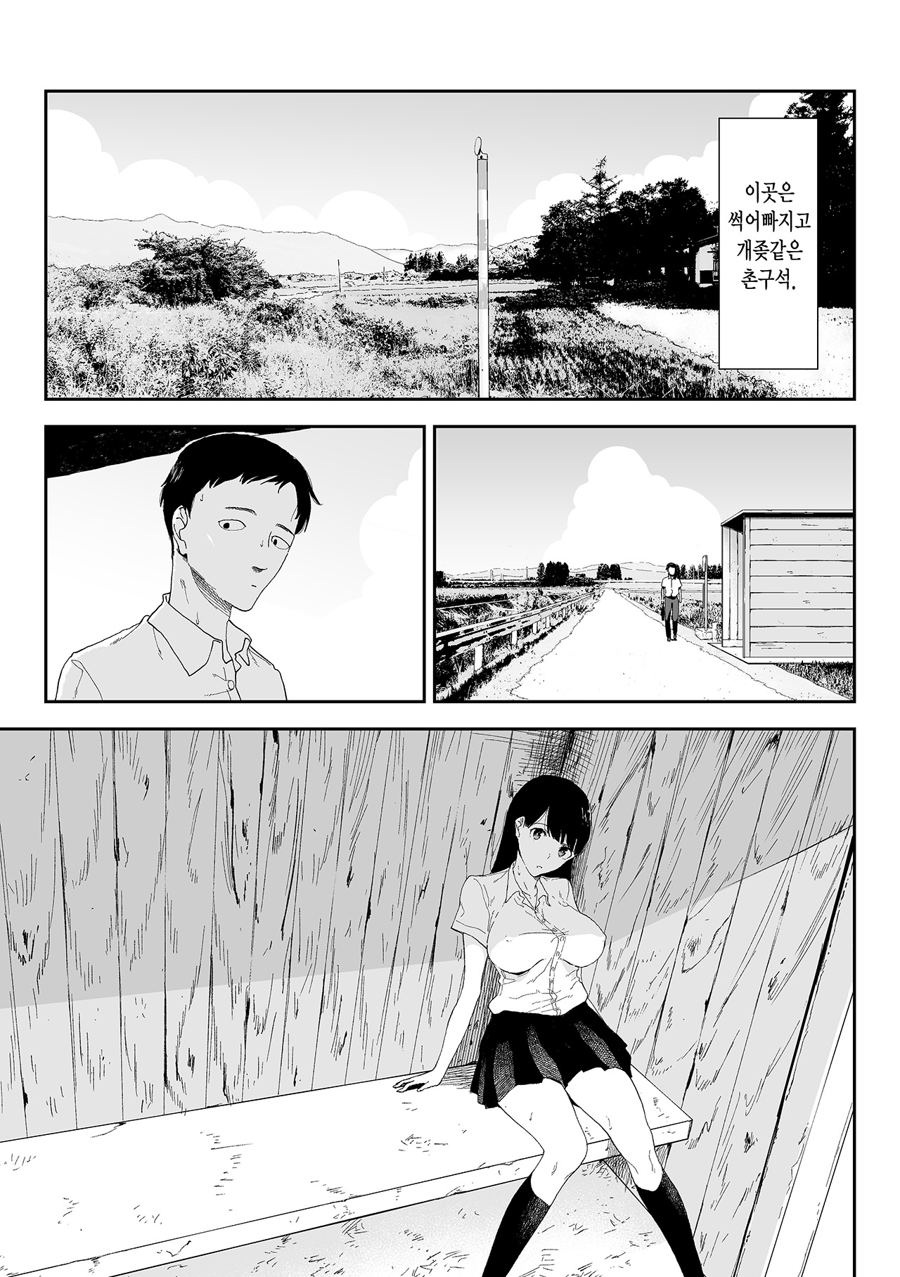 Inaka no Bus-tei nite - At the Bus Stop in the Countryside | 시골 버스 정류장에서 page 5 full