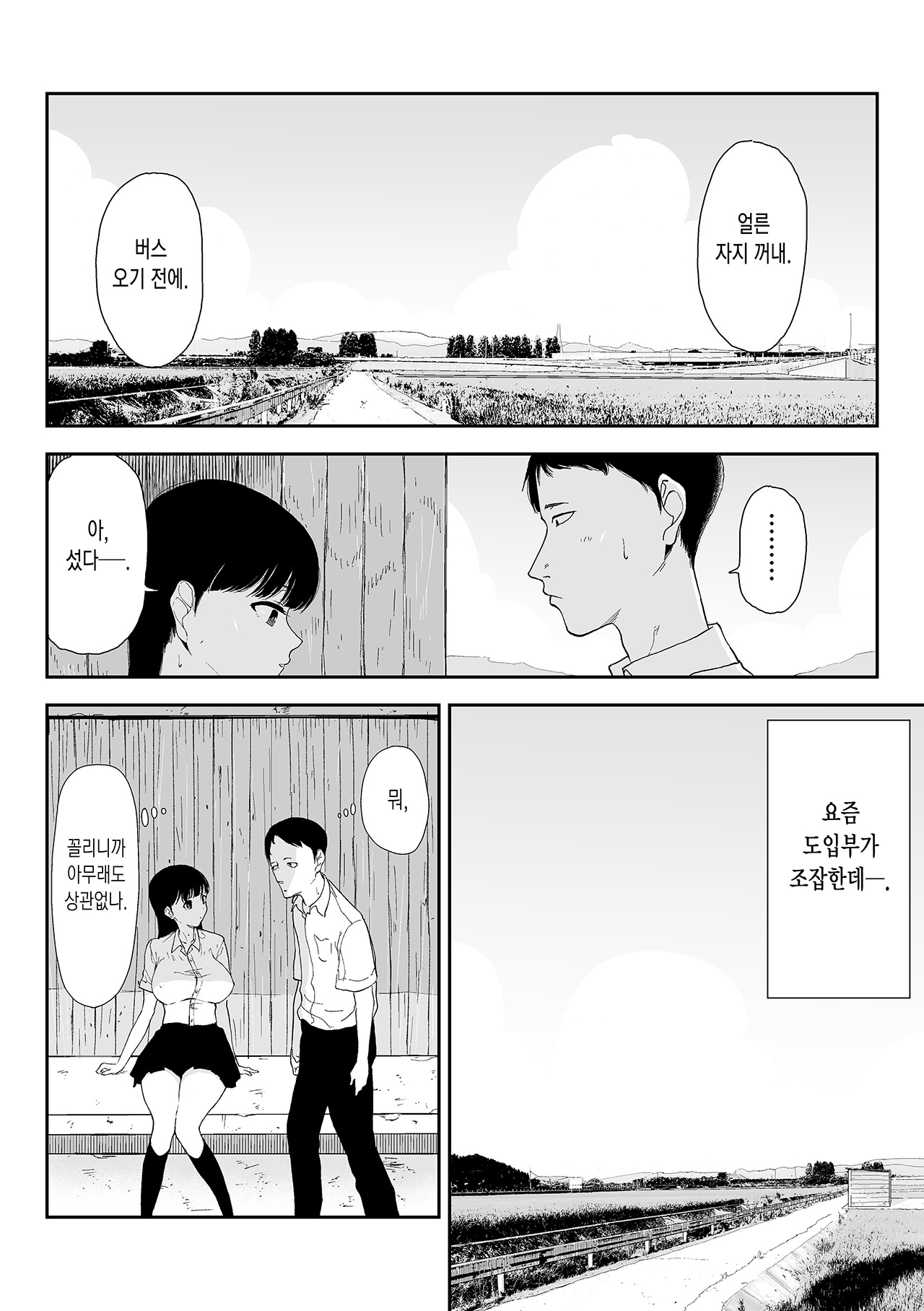 Inaka no Bus-tei nite - At the Bus Stop in the Countryside | 시골 버스 정류장에서 page 8 full