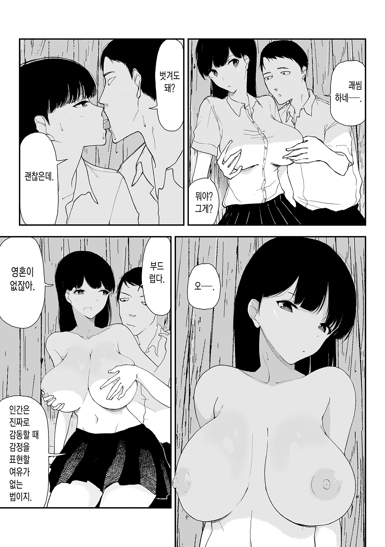 Inaka no Bus-tei nite - At the Bus Stop in the Countryside | 시골 버스 정류장에서 page 9 full