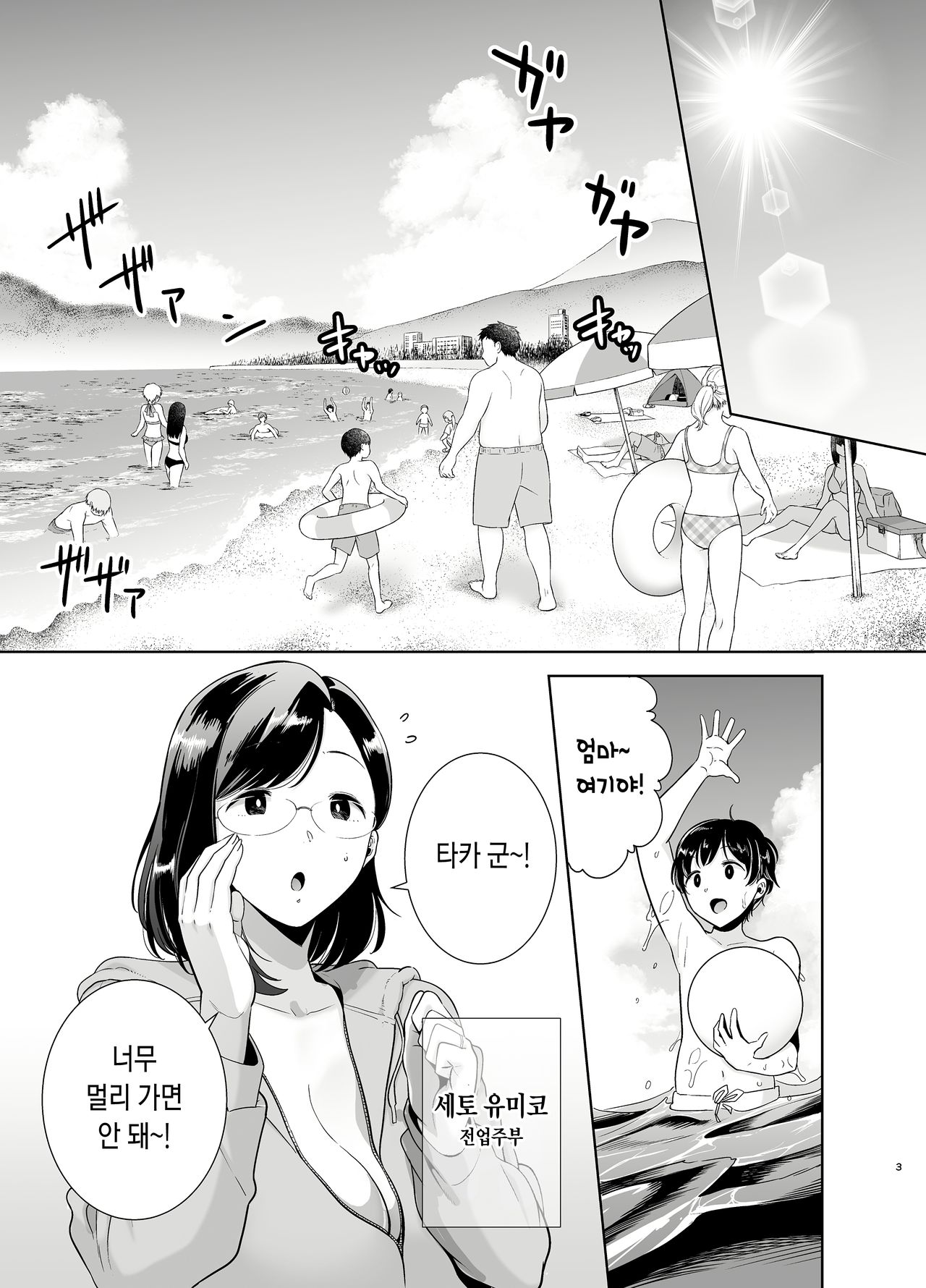 Natsuzuma ~Natsu, Ryokan, Nanpa Otoko-tachi ni Ochita Tsuma~ | 여름 아내 여름, 여관, 헌팅남들에게 함락당하는 아내 page 2 full