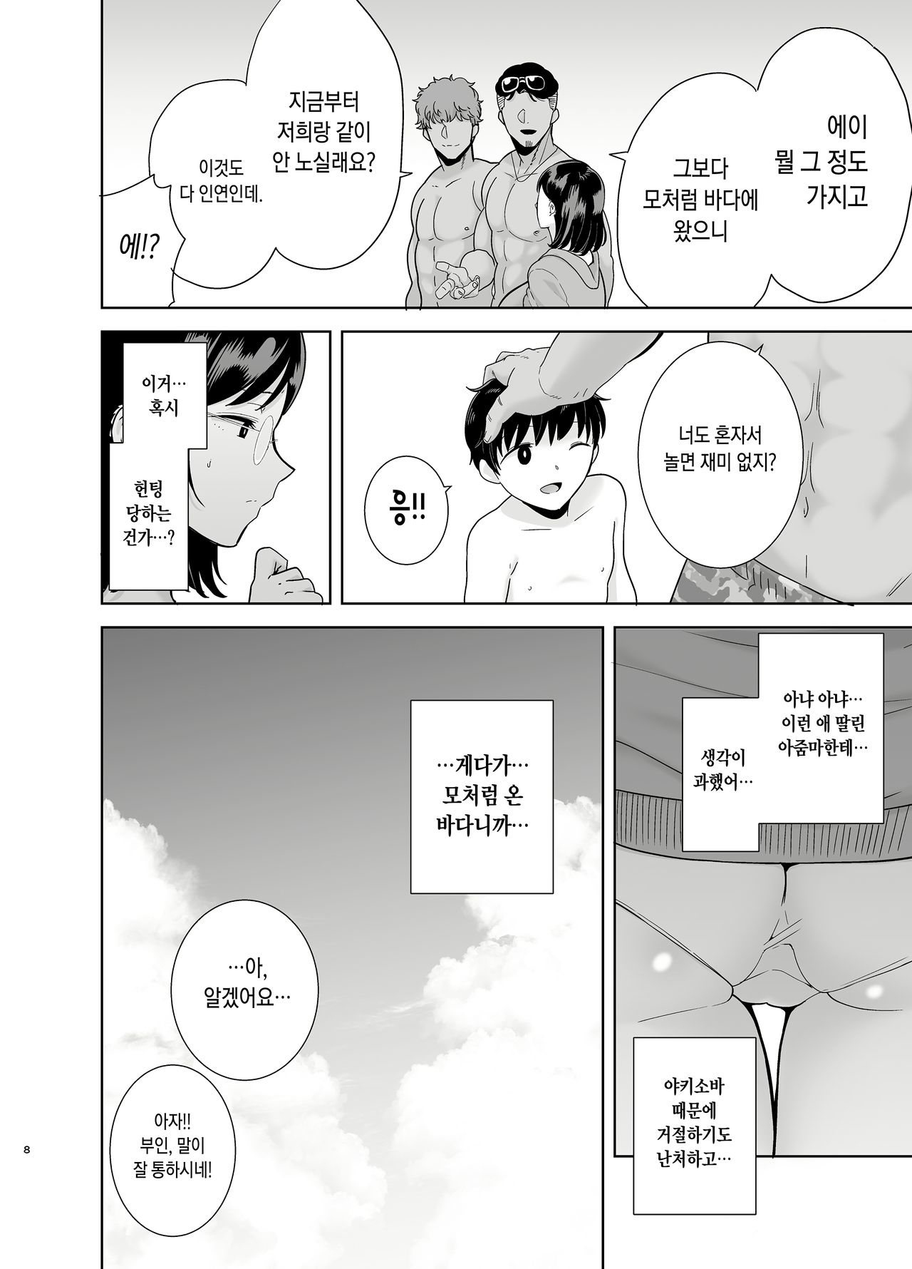 Natsuzuma ~Natsu, Ryokan, Nanpa Otoko-tachi ni Ochita Tsuma~ | 여름 아내 여름, 여관, 헌팅남들에게 함락당하는 아내 page 7 full